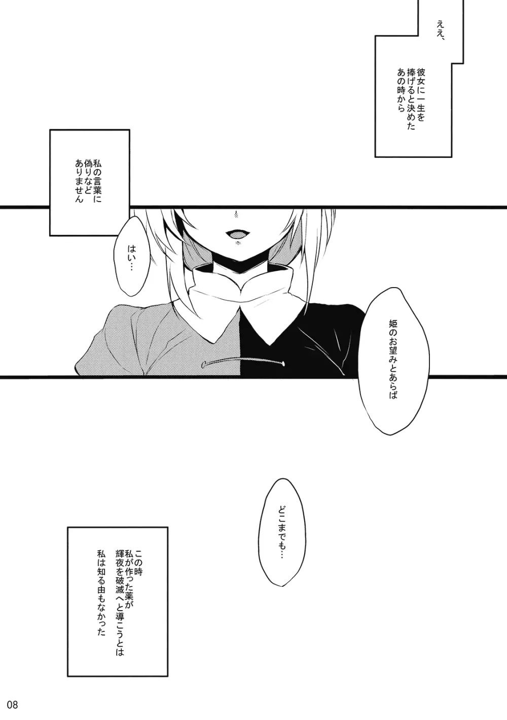 ウツセミ Page.9