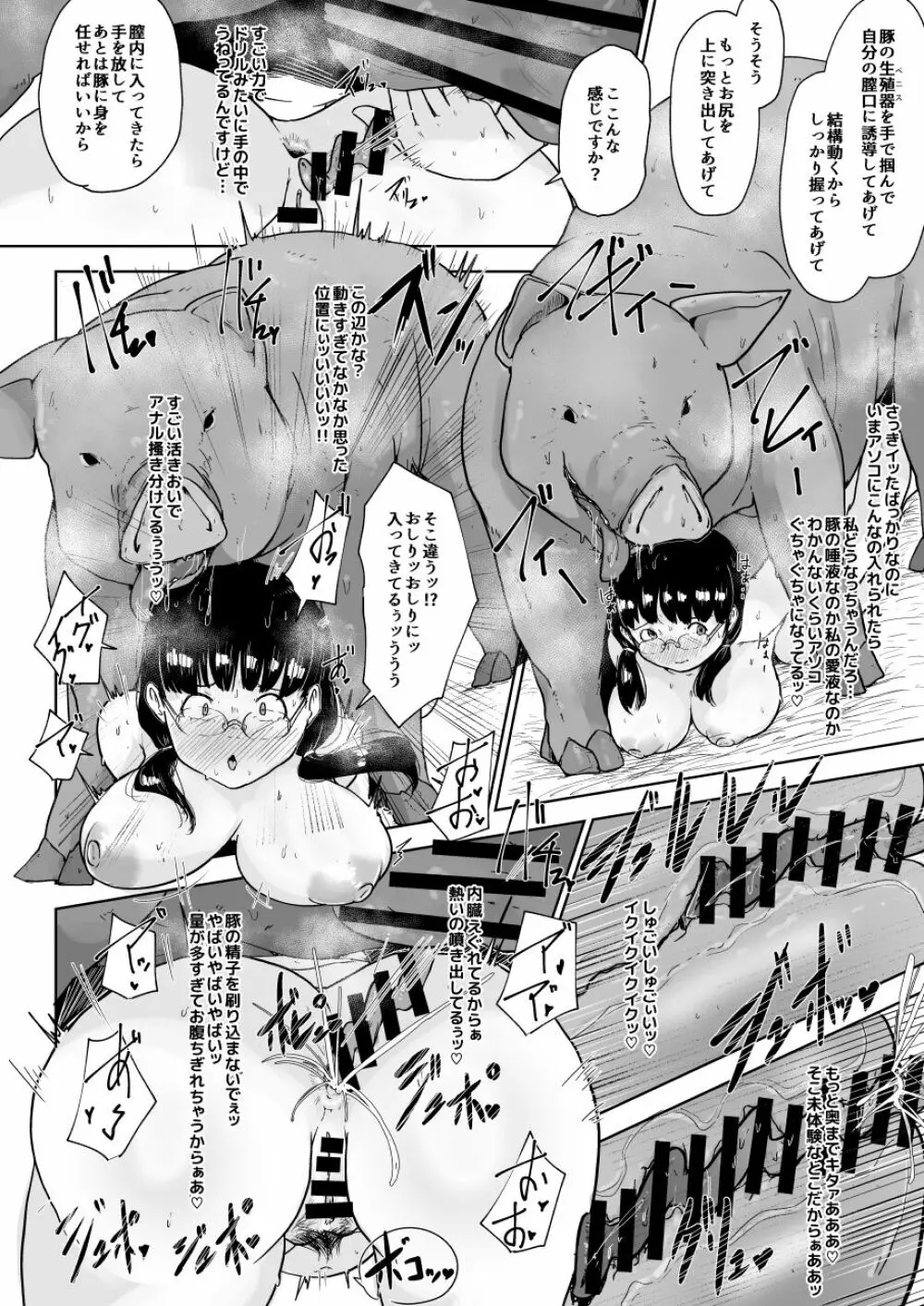 養豚場の妊娠アルバイト Page.12