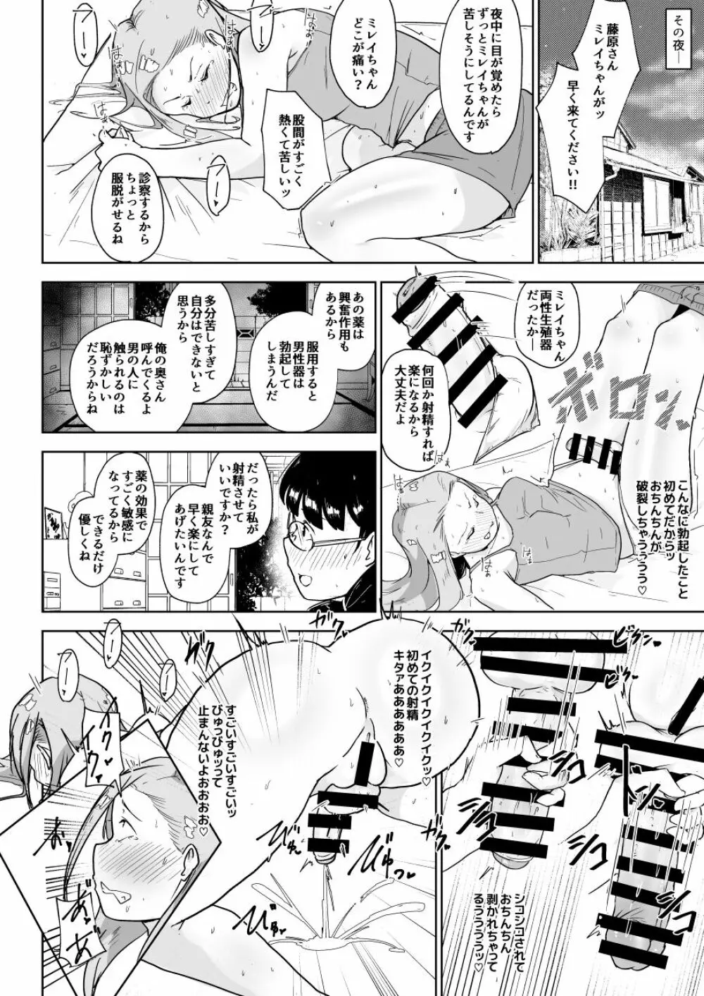 養豚場の妊娠アルバイト Page.6