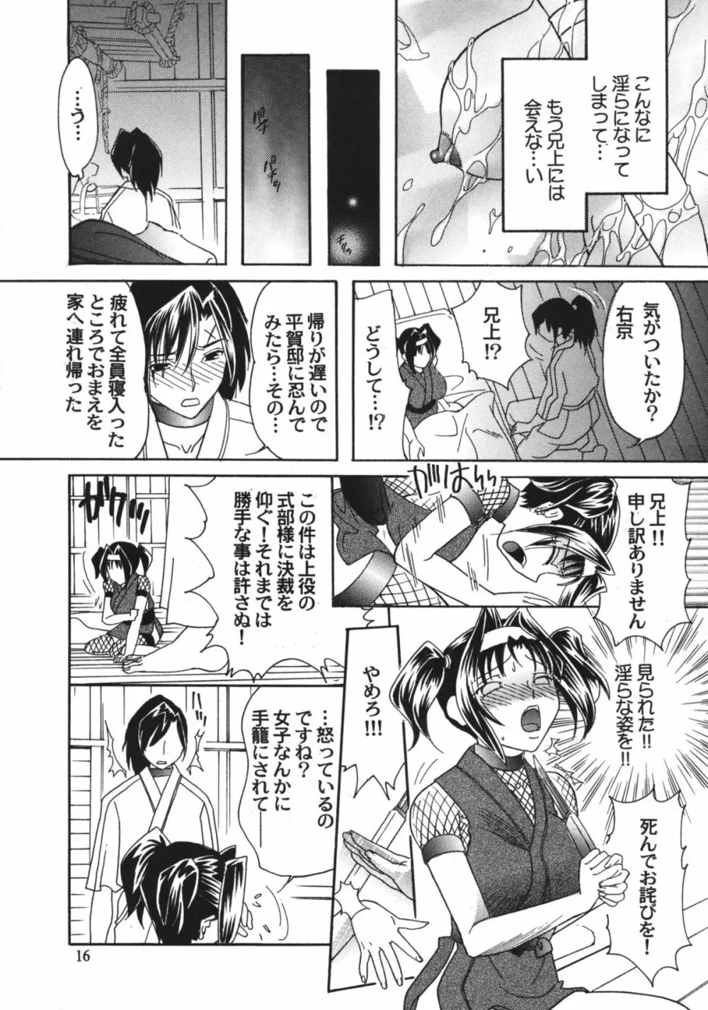 女忍画報 四 Page.15