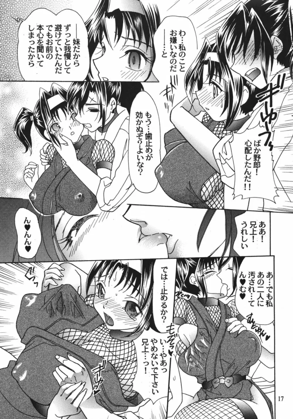 女忍画報 四 Page.16