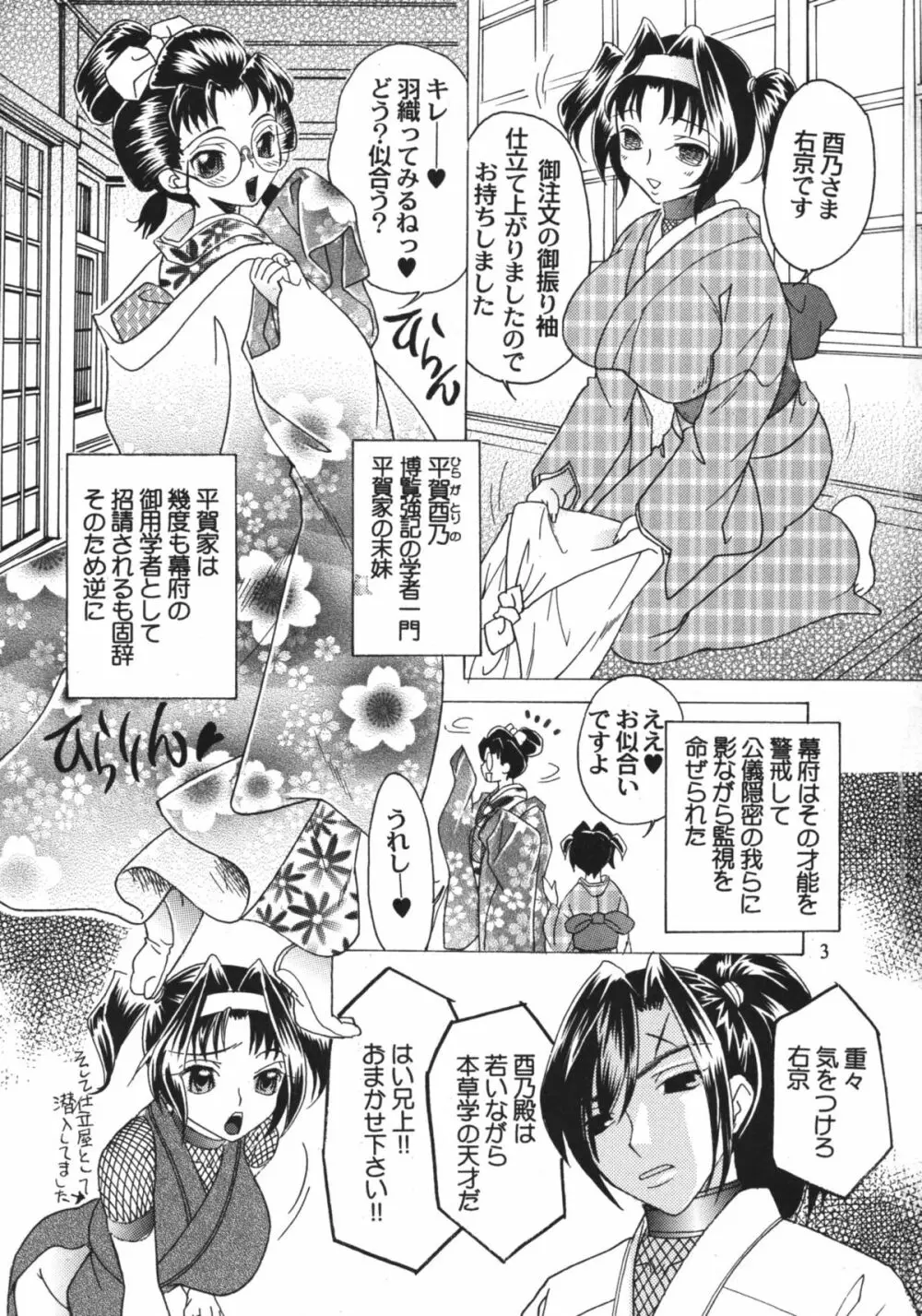 女忍画報 四 Page.2