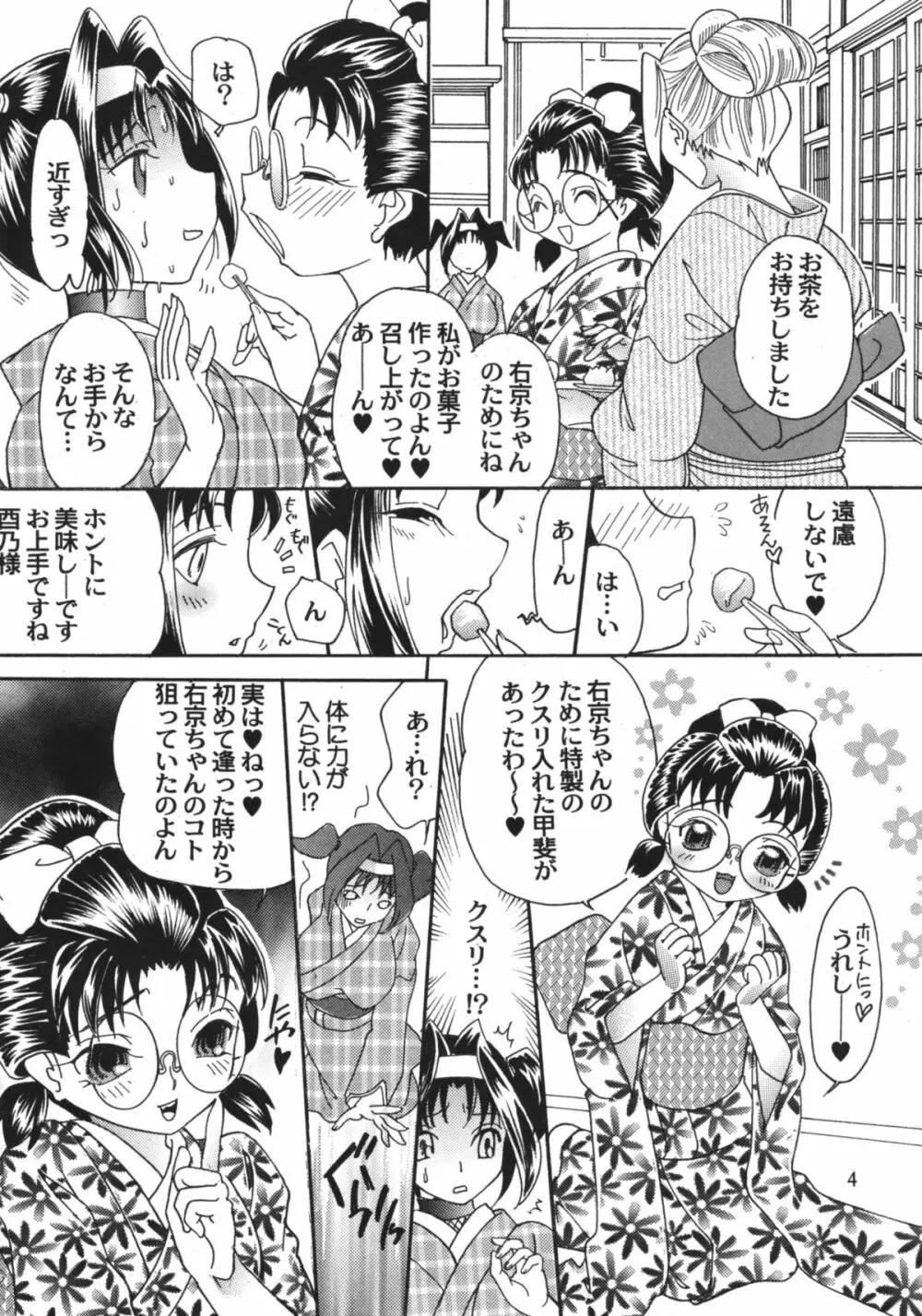 女忍画報 四 Page.3