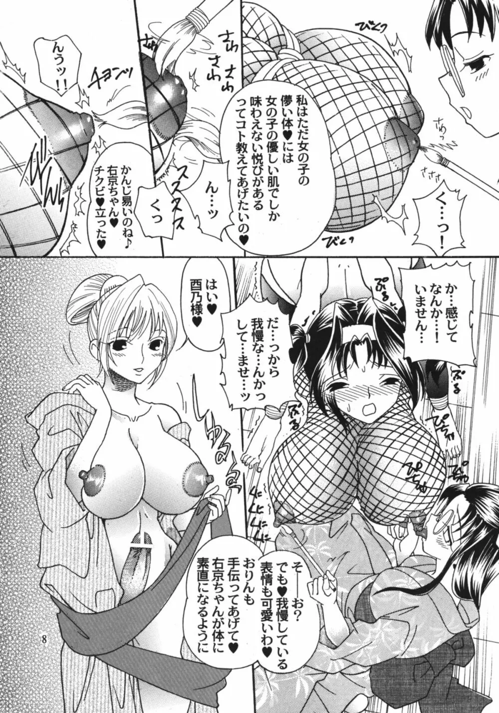 女忍画報 四 Page.7