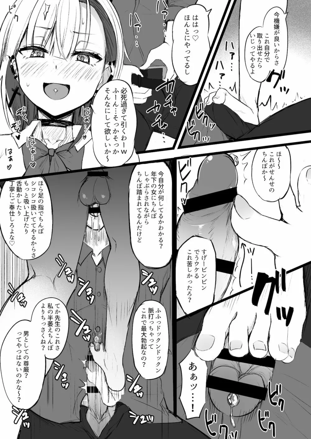 ふたなりJK那莉愛ちゃん Page.15