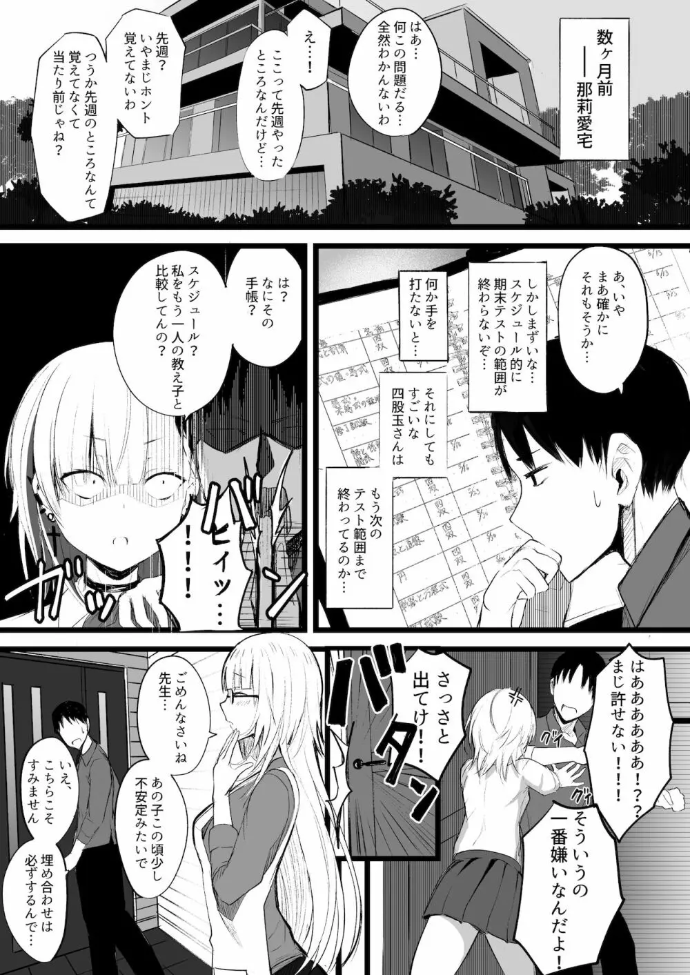 ふたなりJK那莉愛ちゃん Page.5