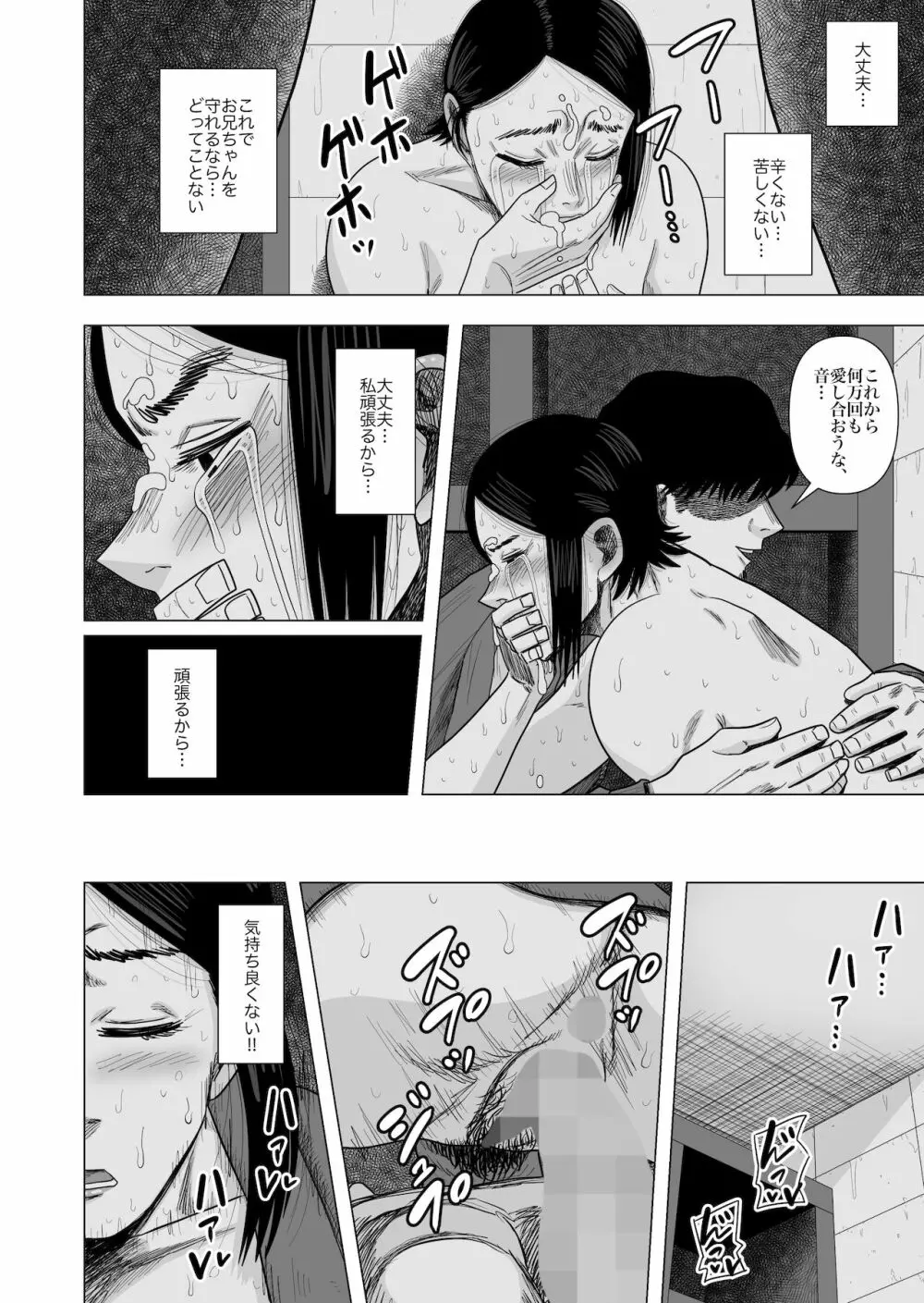 女子柔道選手の敗北 Page.24
