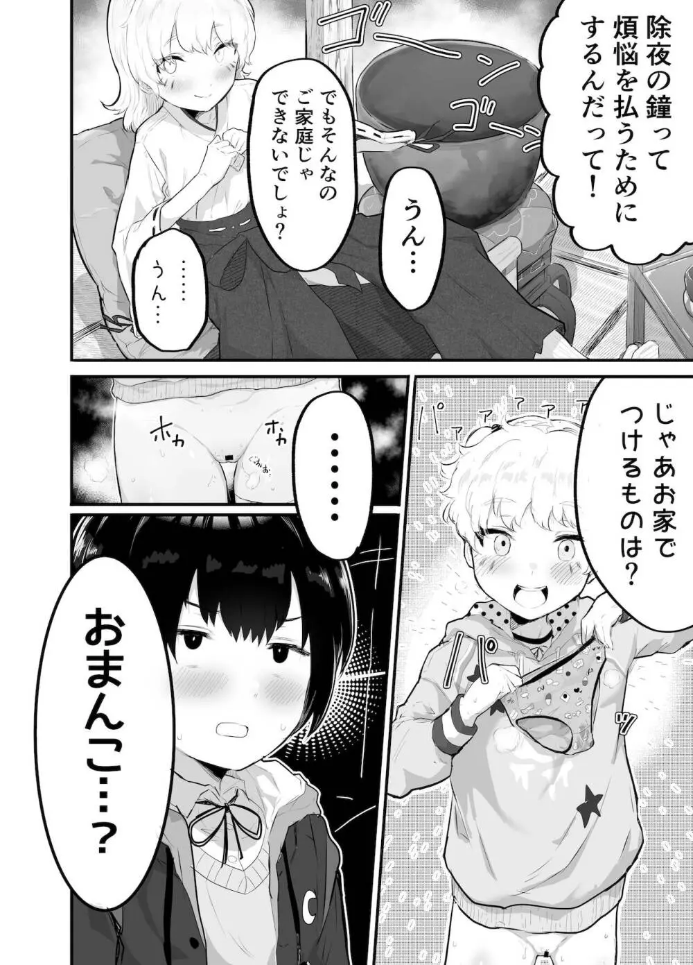 大晦日におまんこ108回突くだけの本～おっぱい見せて外伝～ Page.6