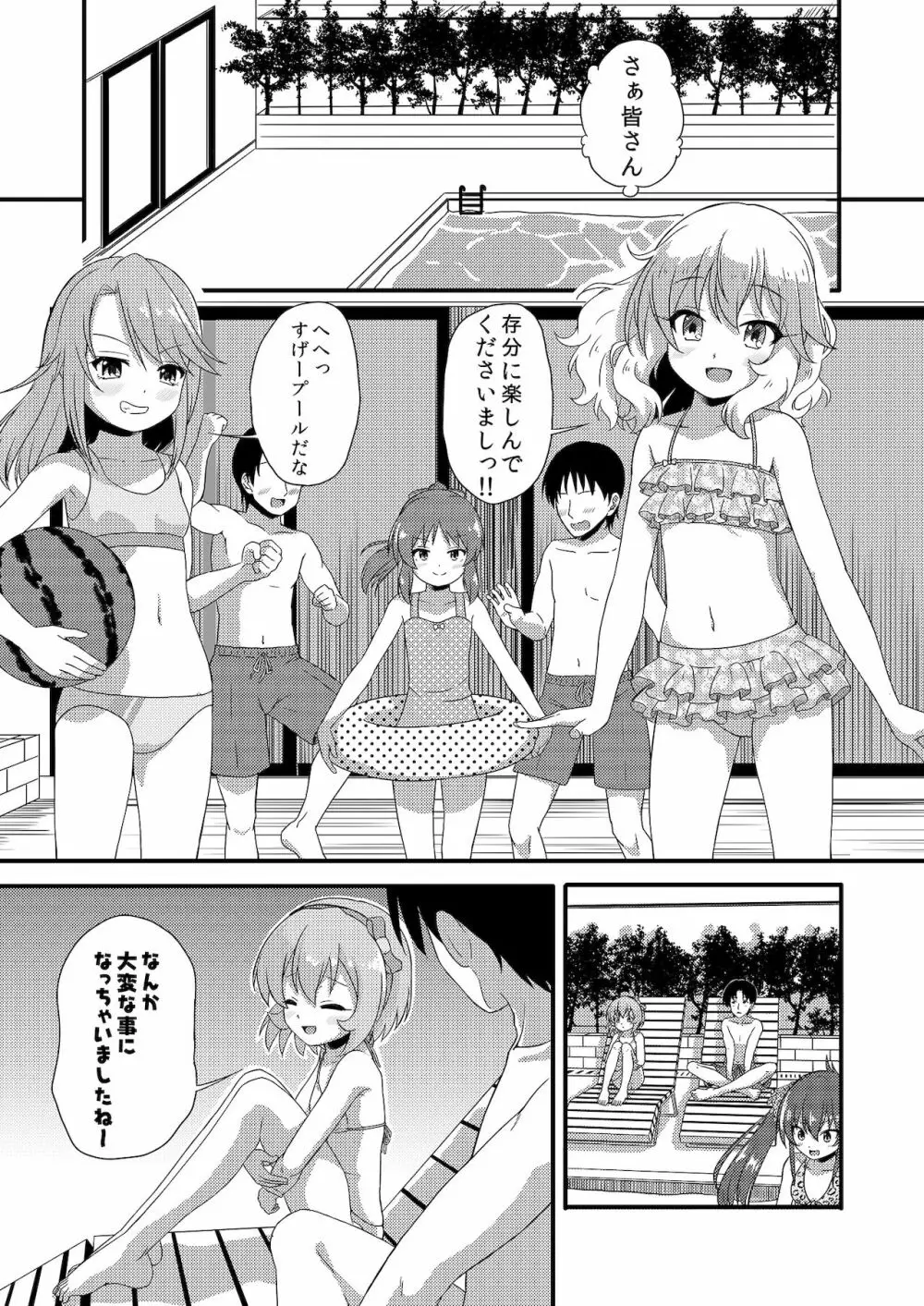 つけなくても大丈夫ですよ？ Page.12