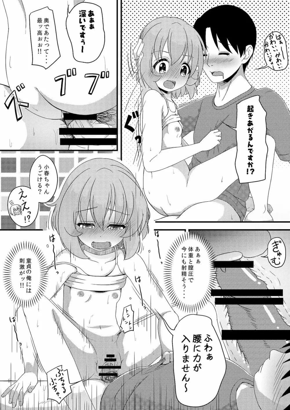 つけなくても大丈夫ですよ？ Page.28