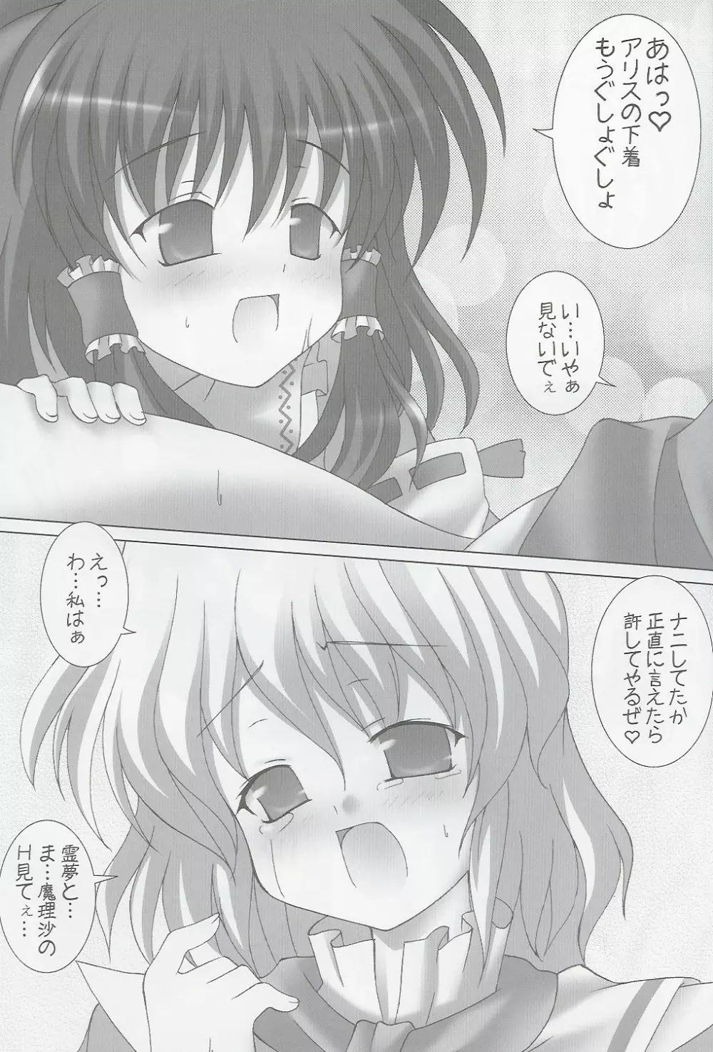 るなてぃっくす Page.15