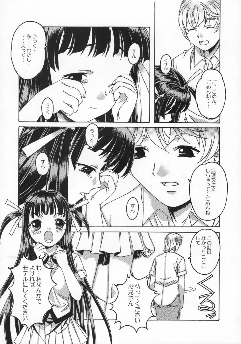 雫の花、冠の姫 総集編 Page.11