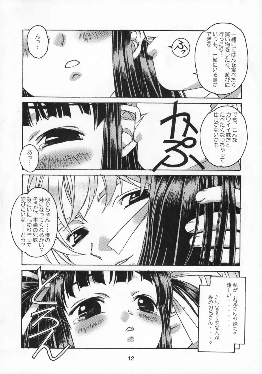 雫の花、冠の姫 総集編 Page.13