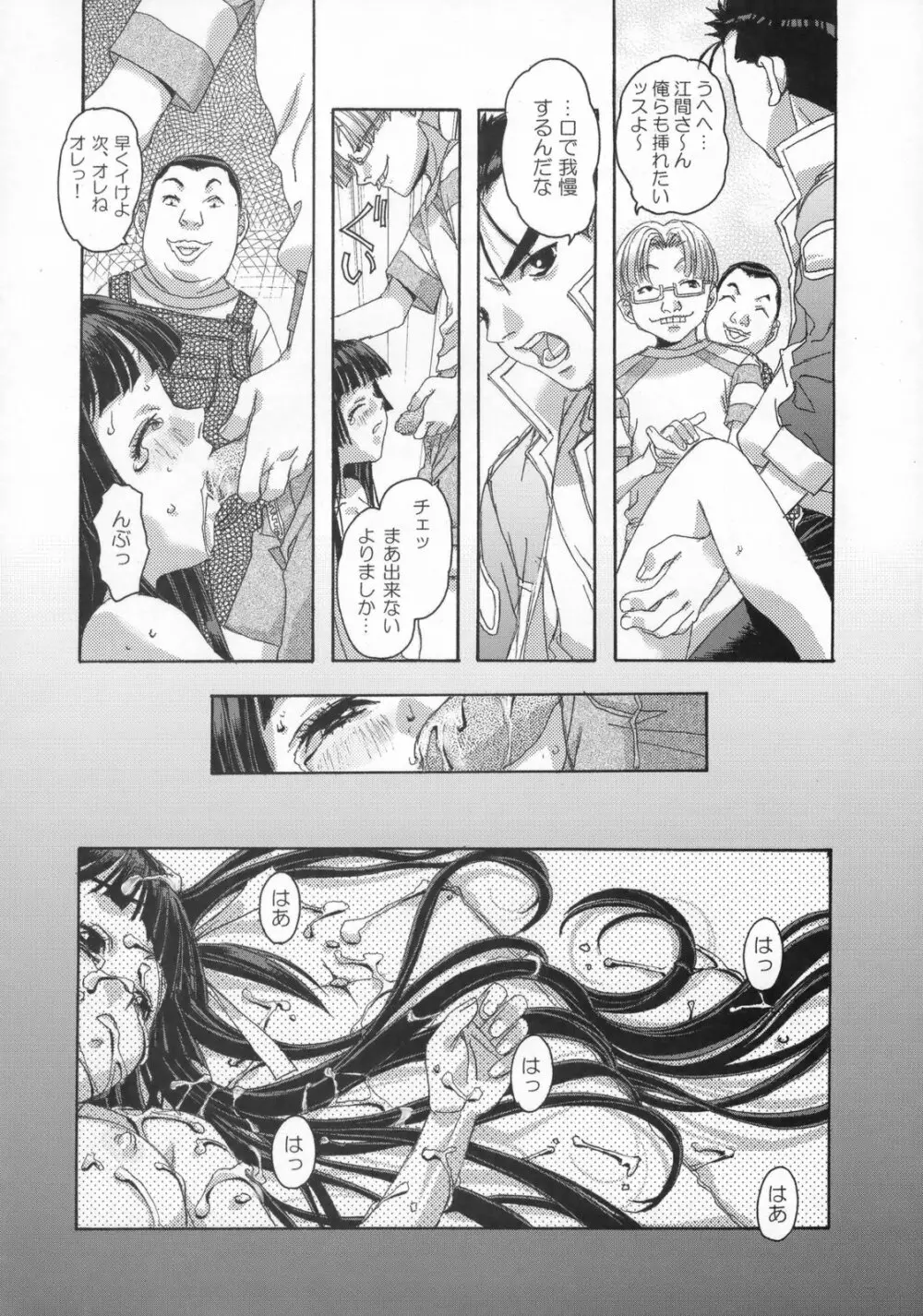 雫の花、冠の姫 総集編 Page.143