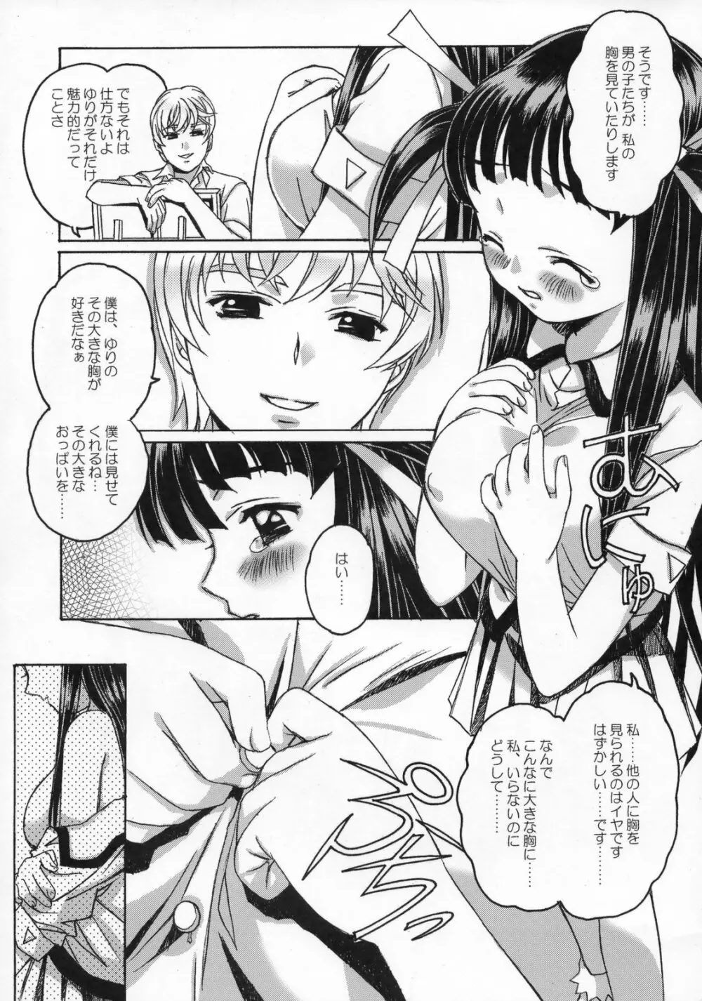 雫の花、冠の姫 総集編 Page.16