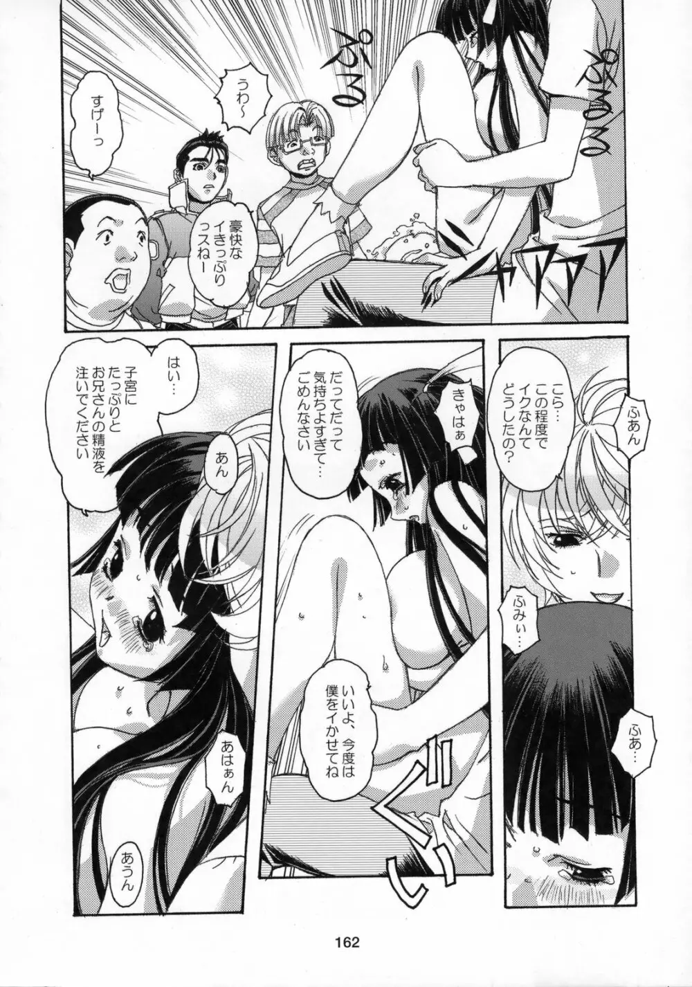 雫の花、冠の姫 総集編 Page.163