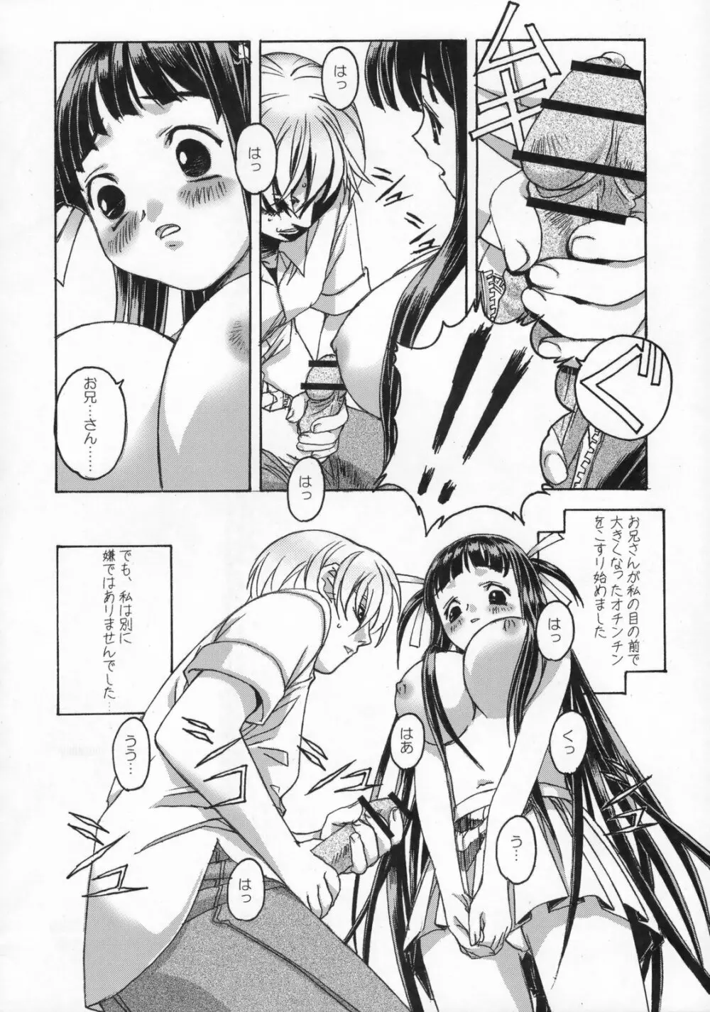 雫の花、冠の姫 総集編 Page.19
