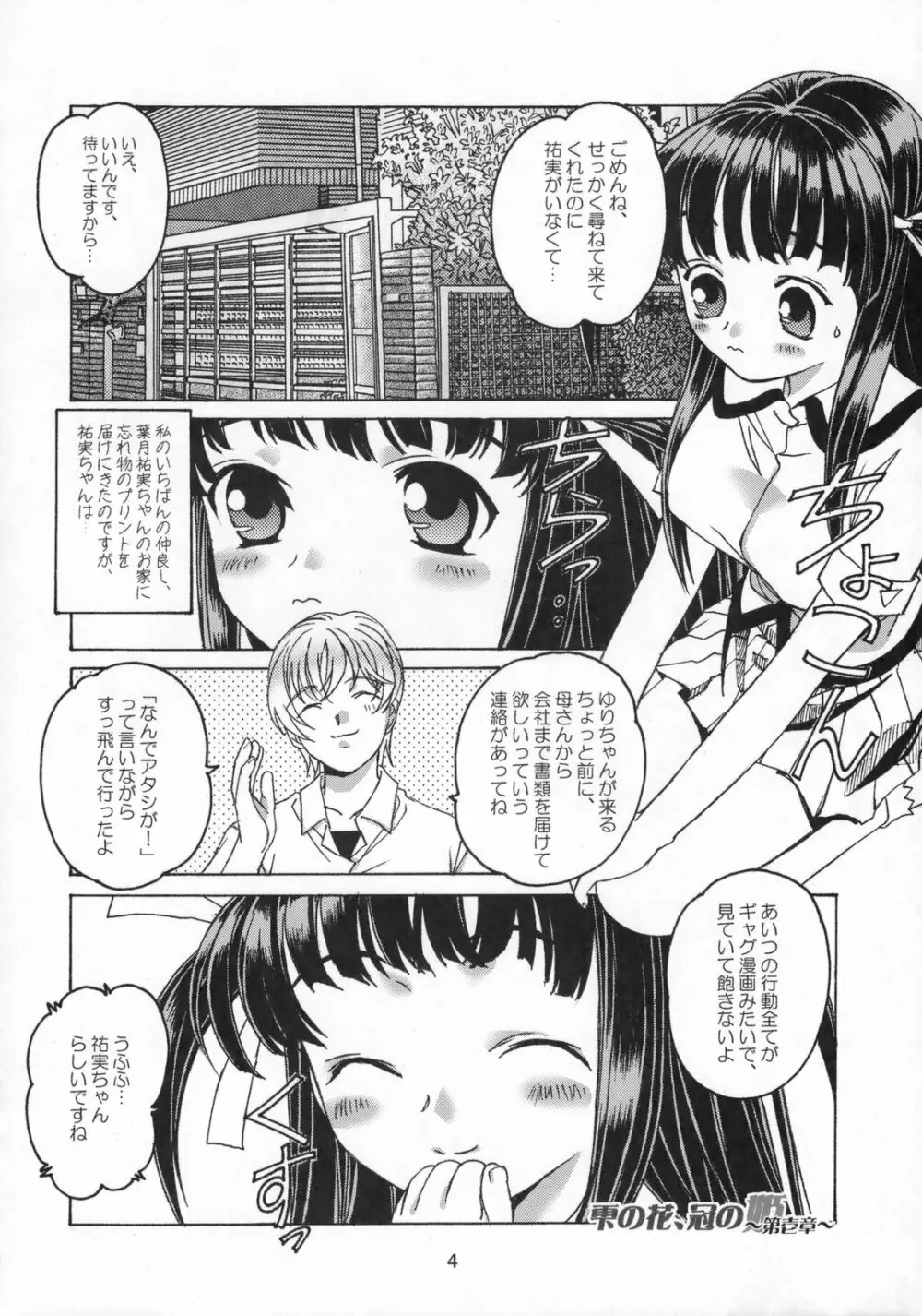 雫の花、冠の姫 総集編 Page.5