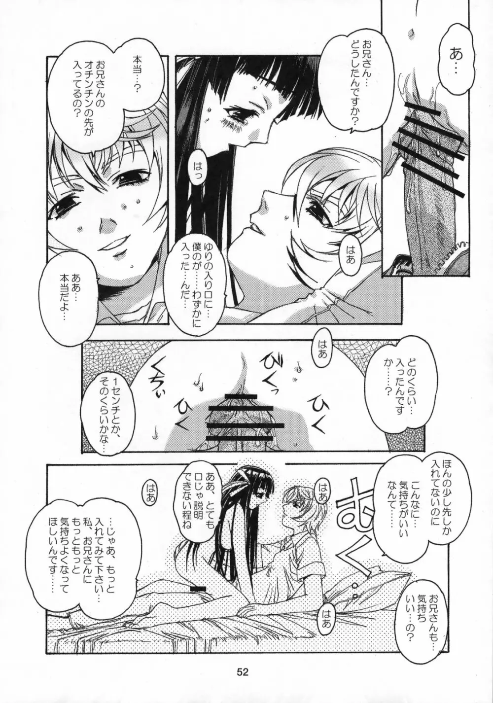 雫の花、冠の姫 総集編 Page.53