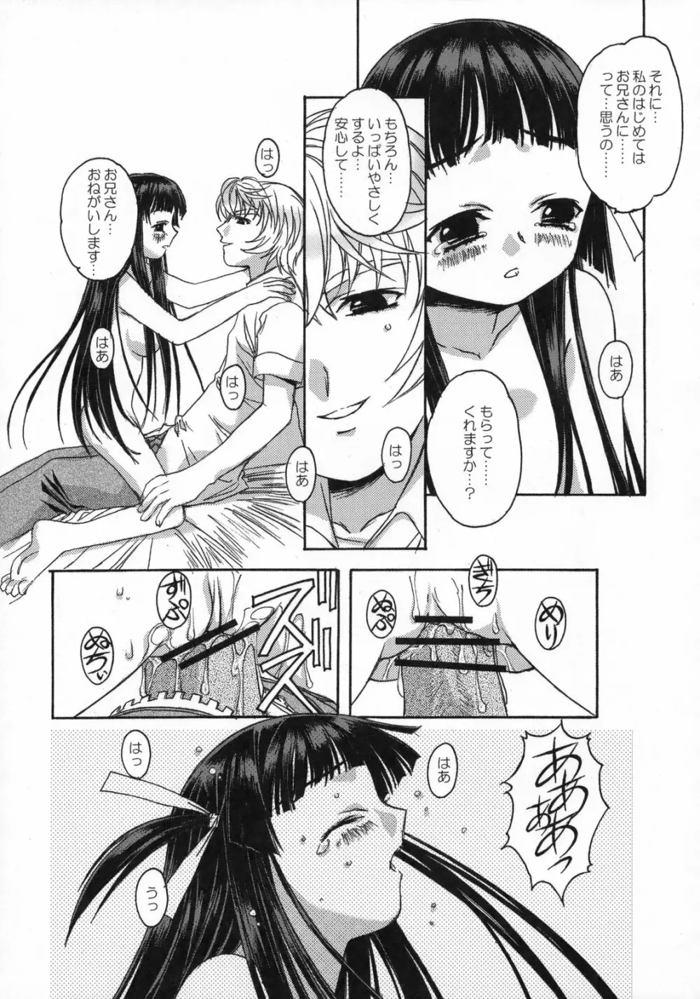 雫の花、冠の姫 総集編 Page.54