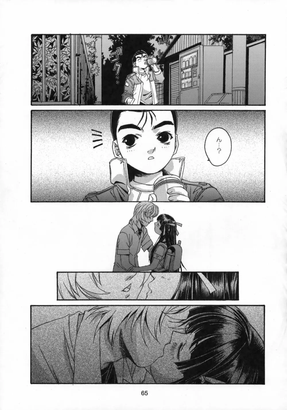 雫の花、冠の姫 総集編 Page.66