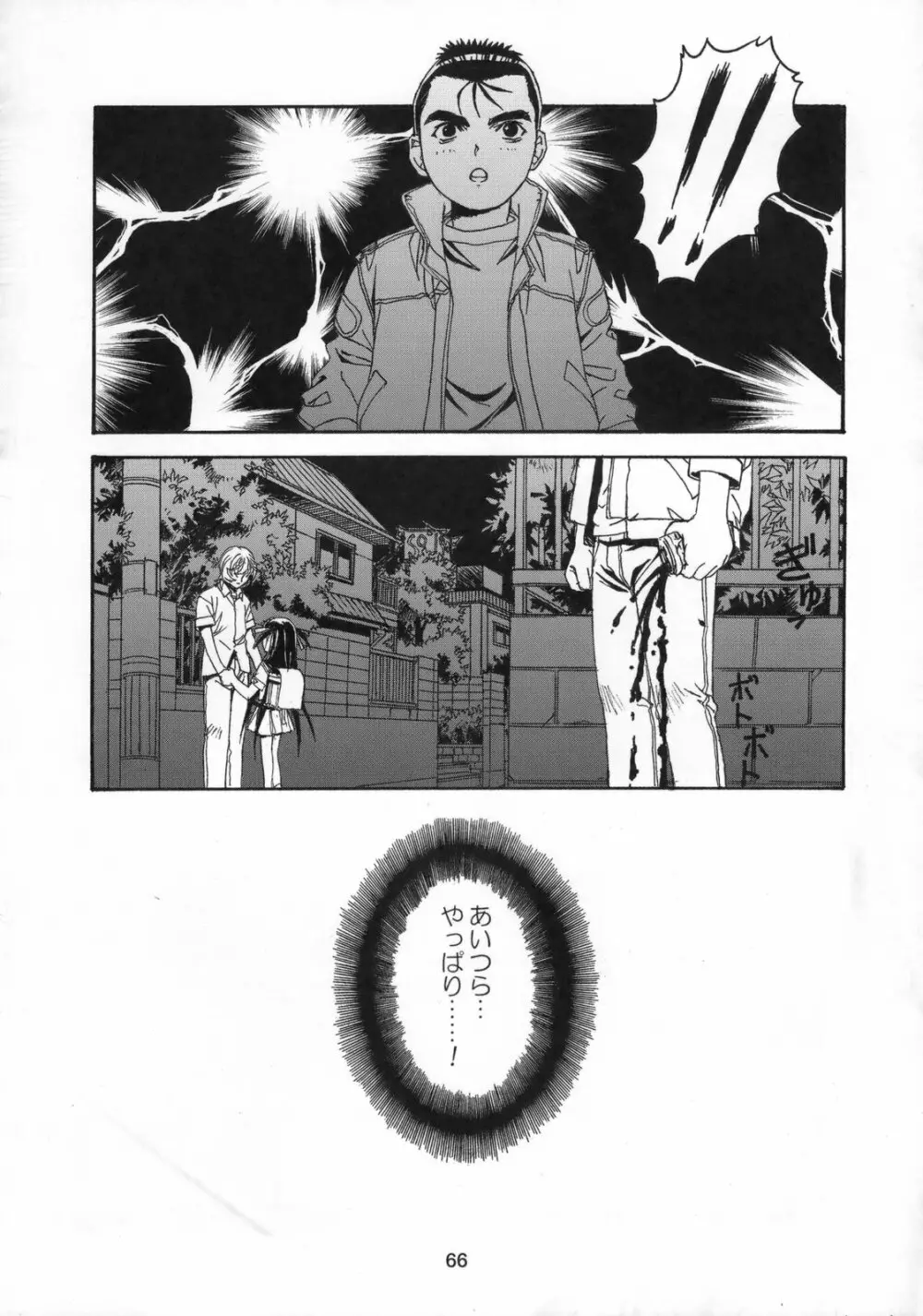 雫の花、冠の姫 総集編 Page.67