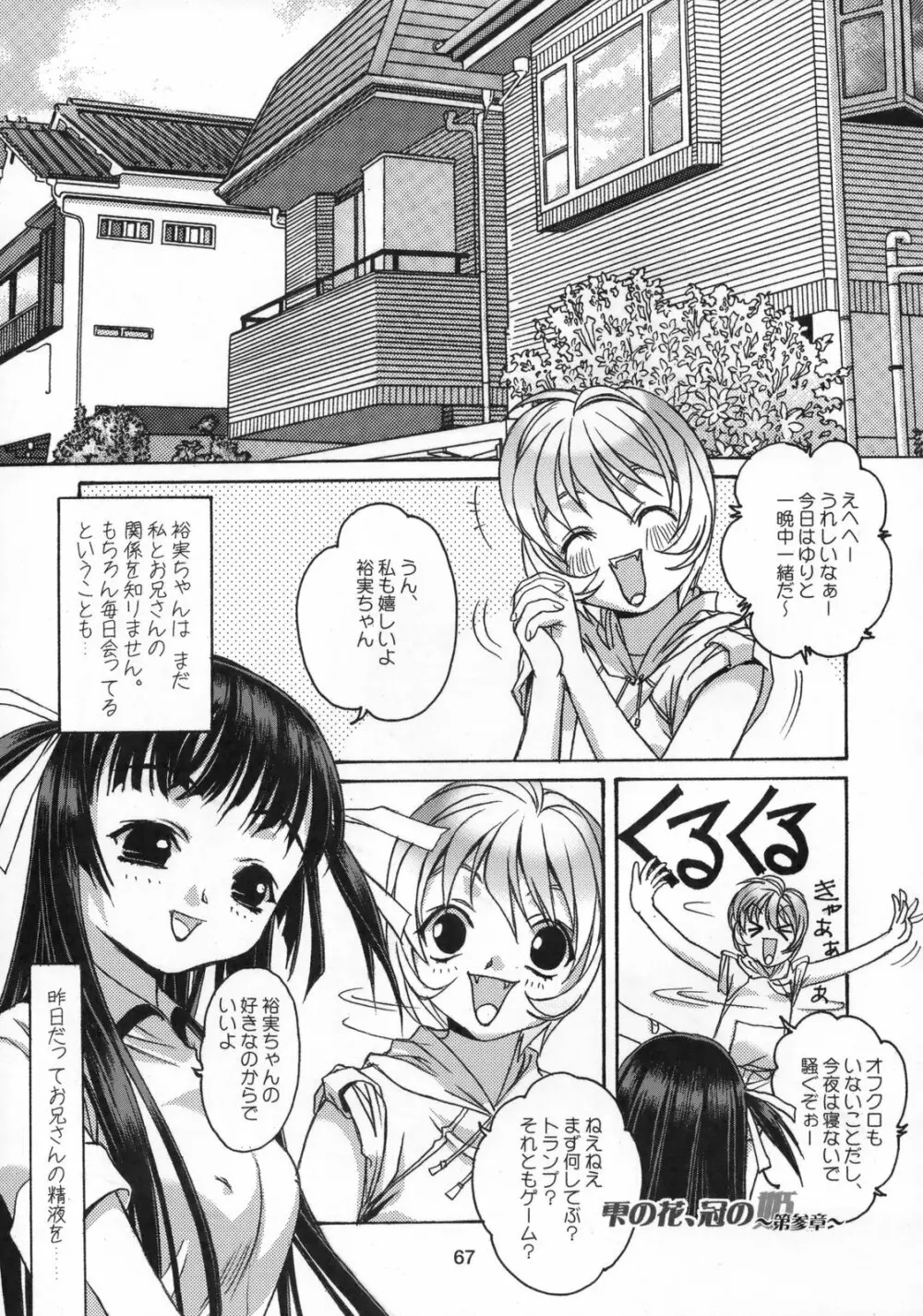 雫の花、冠の姫 総集編 Page.68