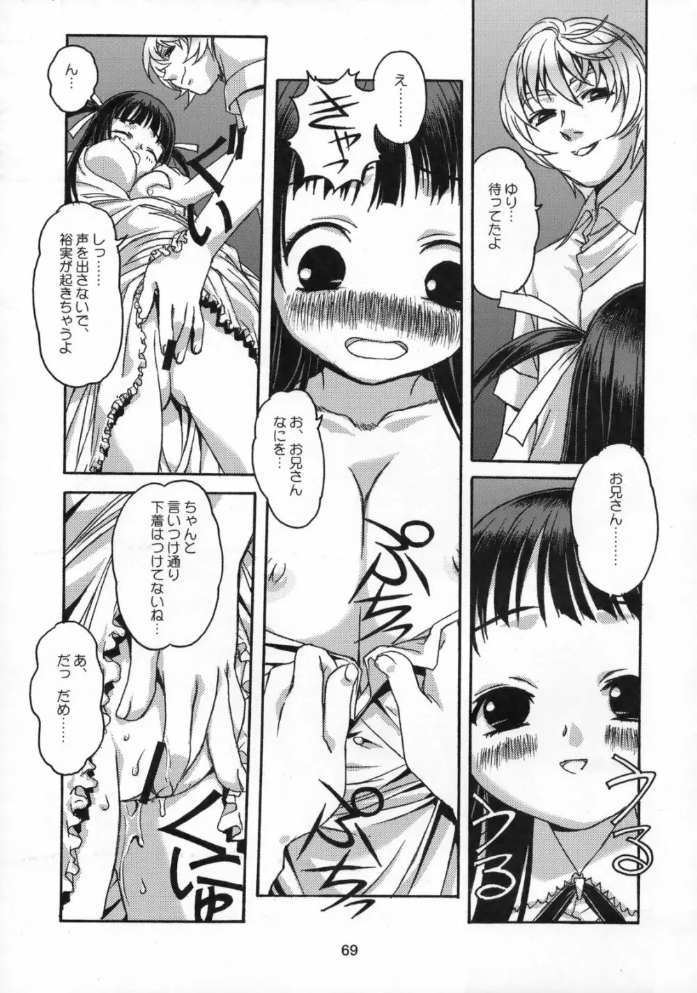 雫の花、冠の姫 総集編 Page.70