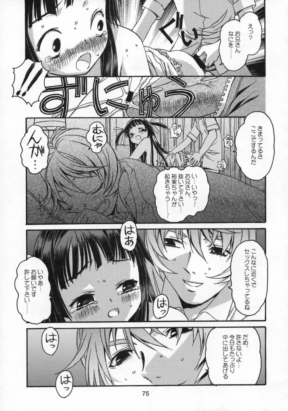 雫の花、冠の姫 総集編 Page.76