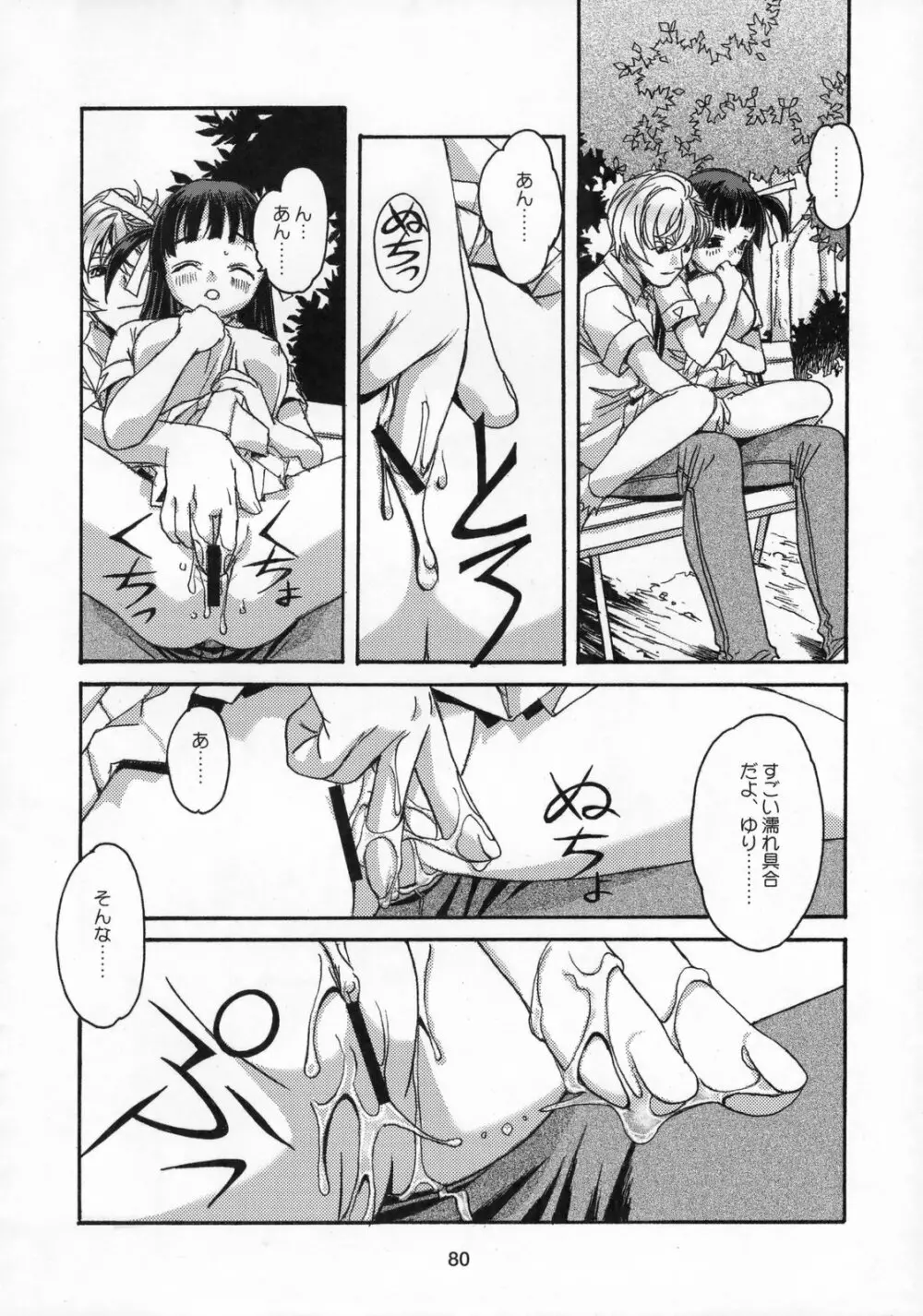 雫の花、冠の姫 総集編 Page.81