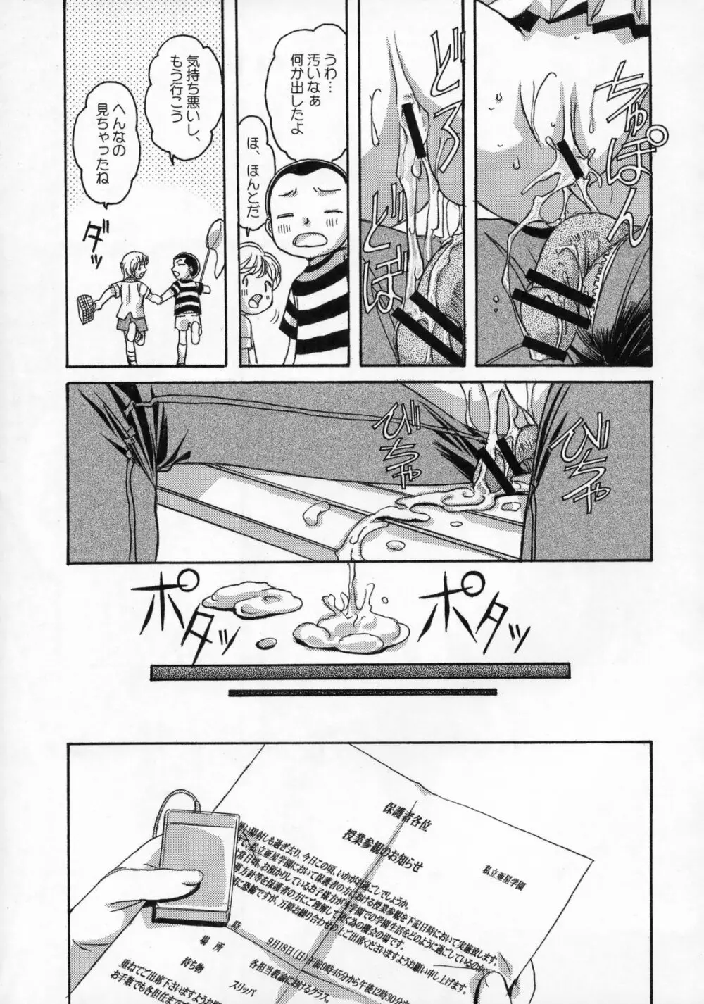 雫の花、冠の姫 総集編 Page.94