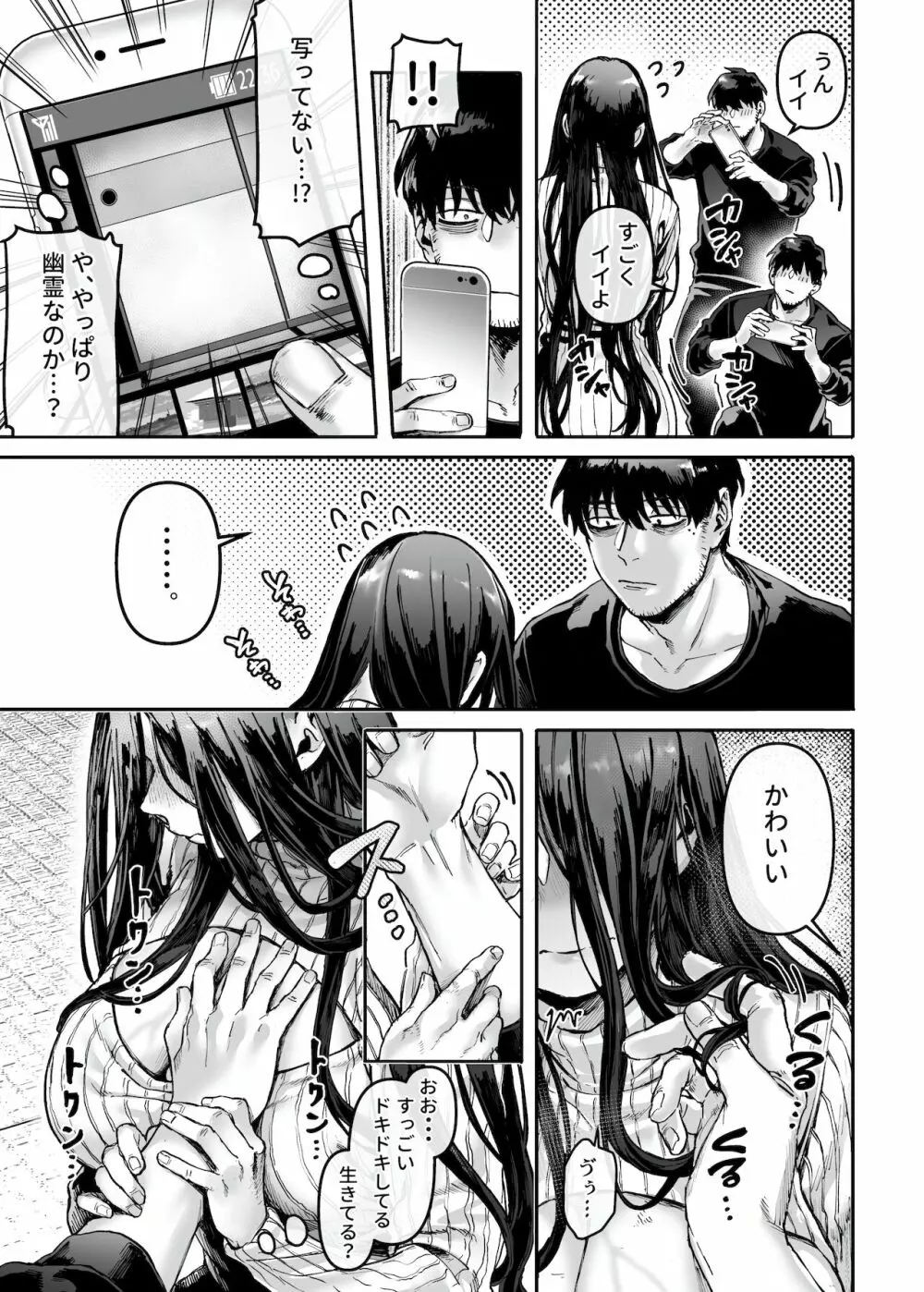 K子と病みおじ・派 Page.23