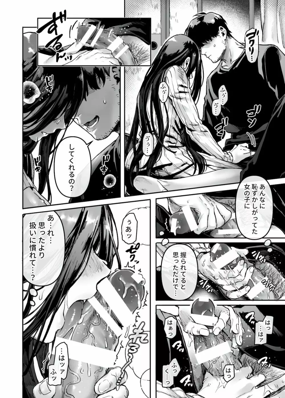 K子と病みおじ・派 Page.24