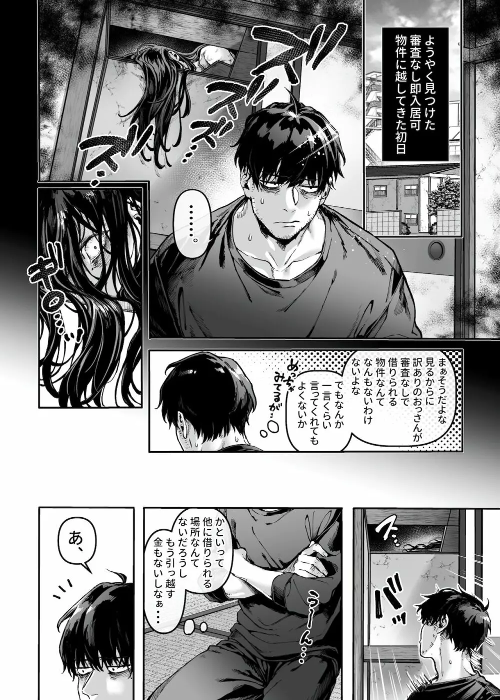 K子と病みおじ・派 Page.4