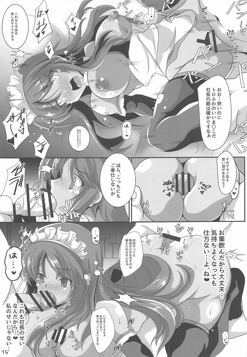 ヤリ潰されたActress ～偶像の乙女たち～ Page.20