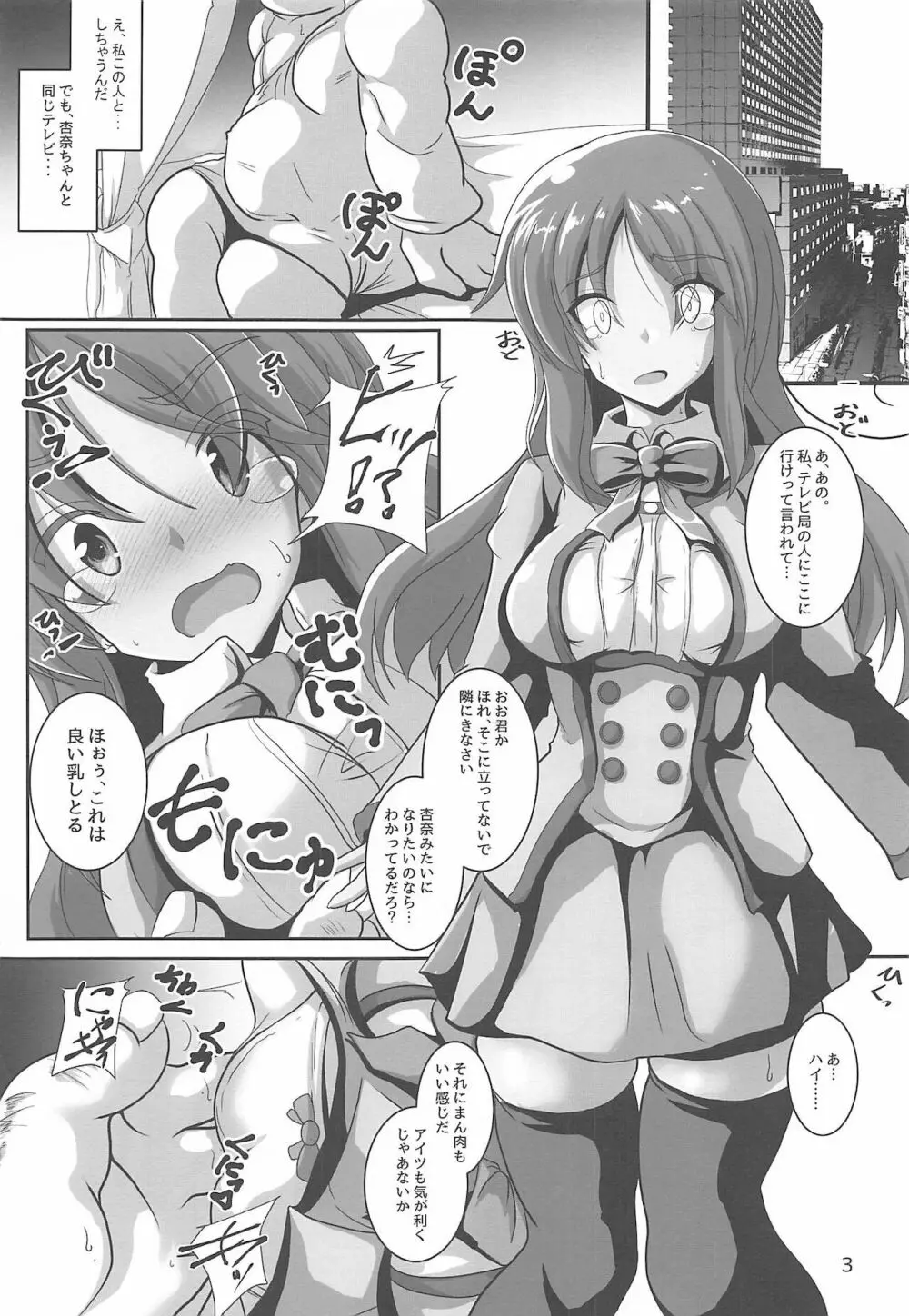 ヤリ潰されたActress ～偶像の乙女たち～ Page.4