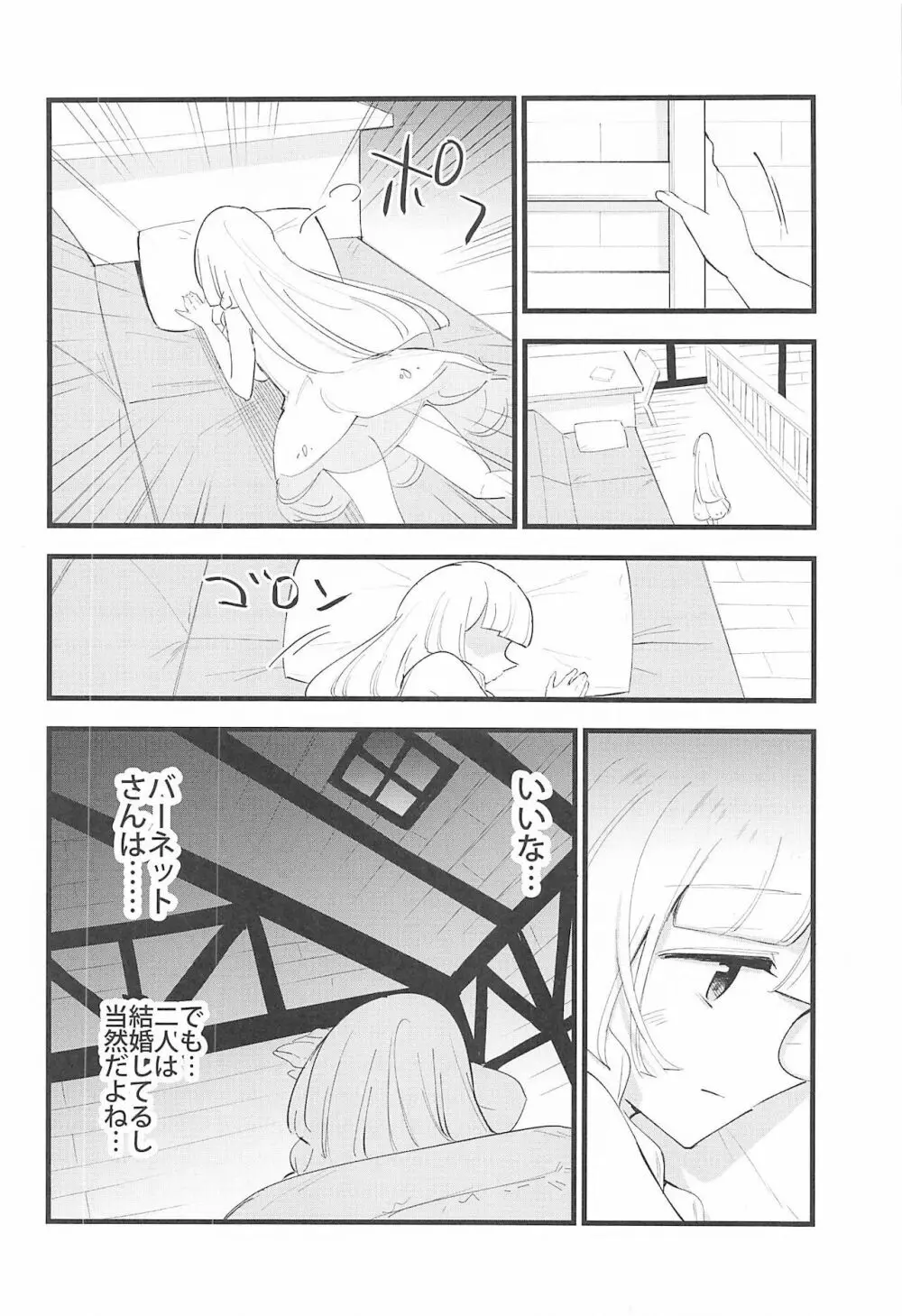 博士の夜の助手。4 Page.5