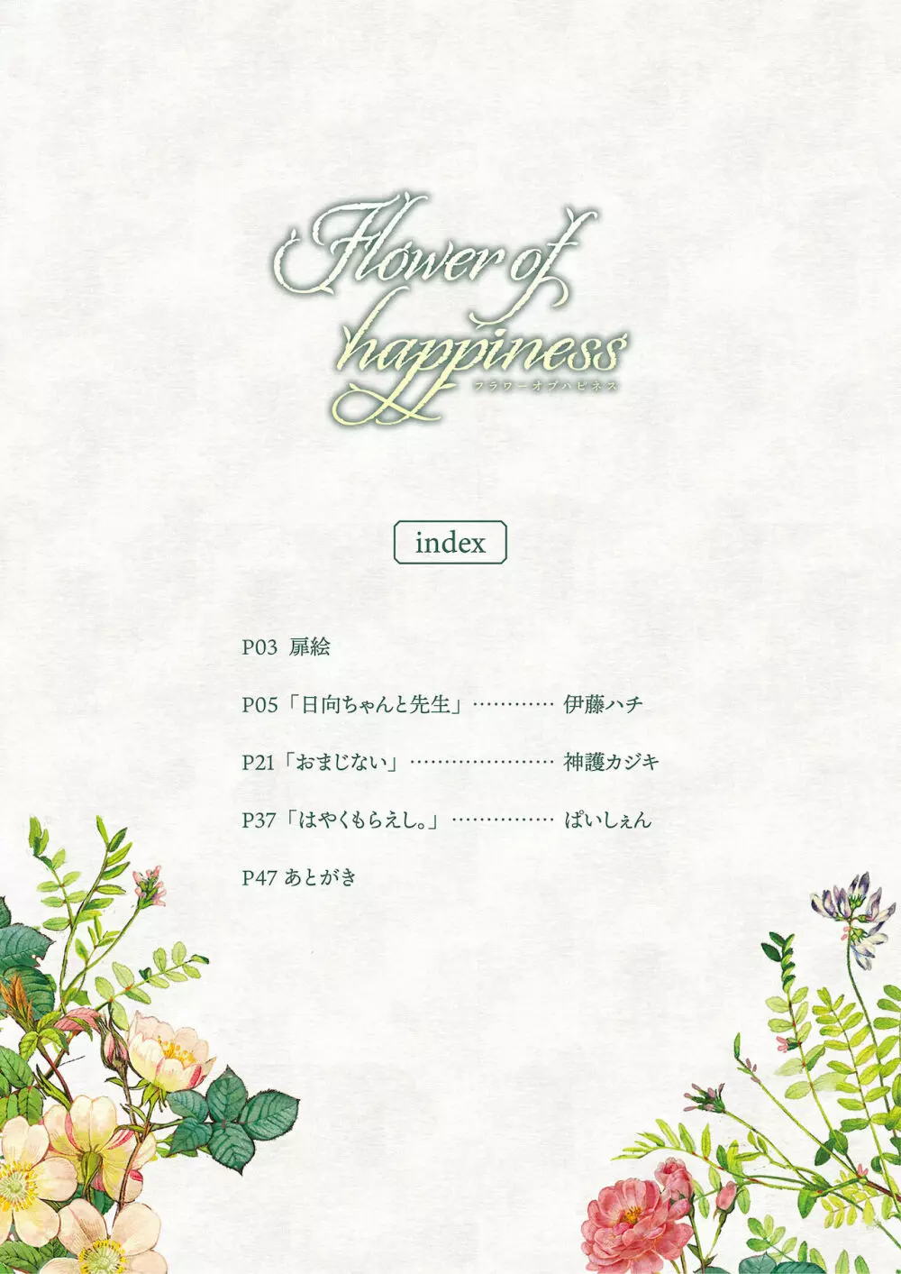 Flower of happiness Page.4