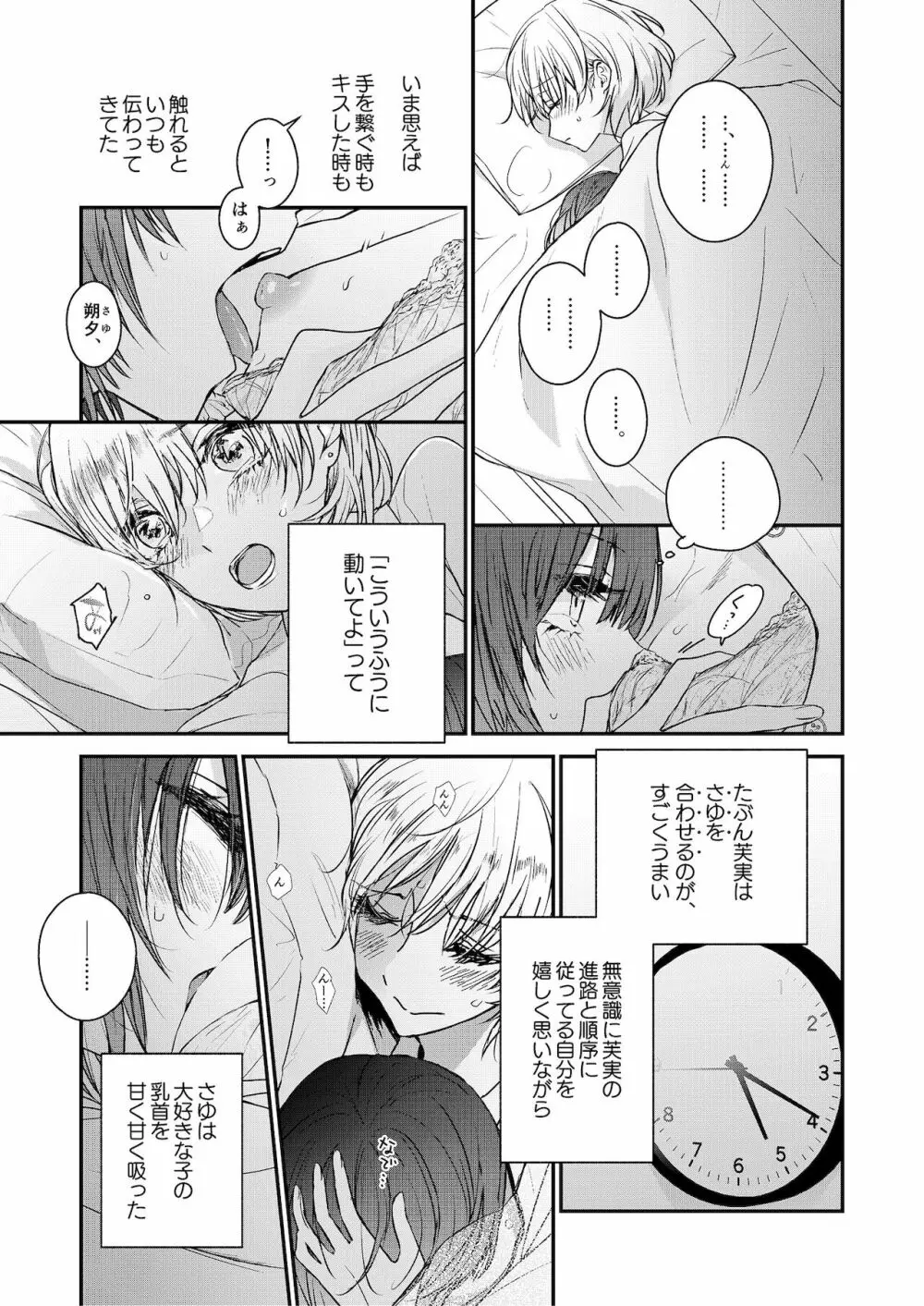 Flower of happiness Page.41