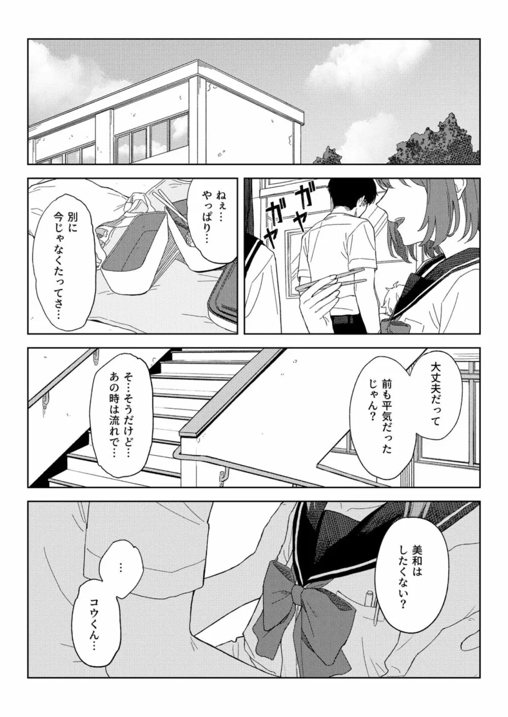秘密遊戯 Page.15