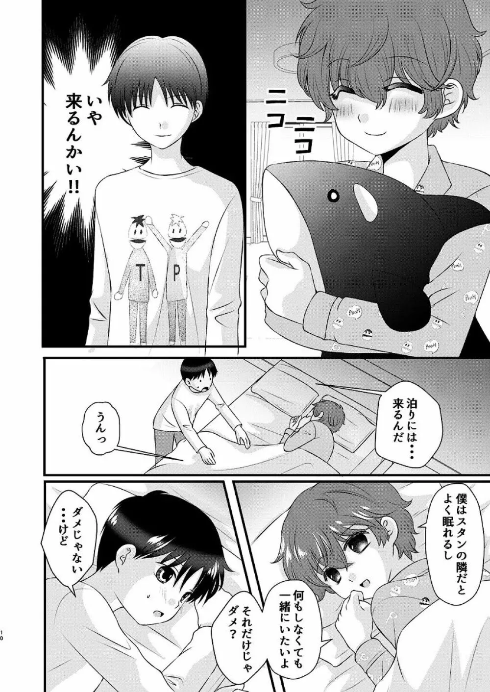 親友とのセックスに依存してます Page.10