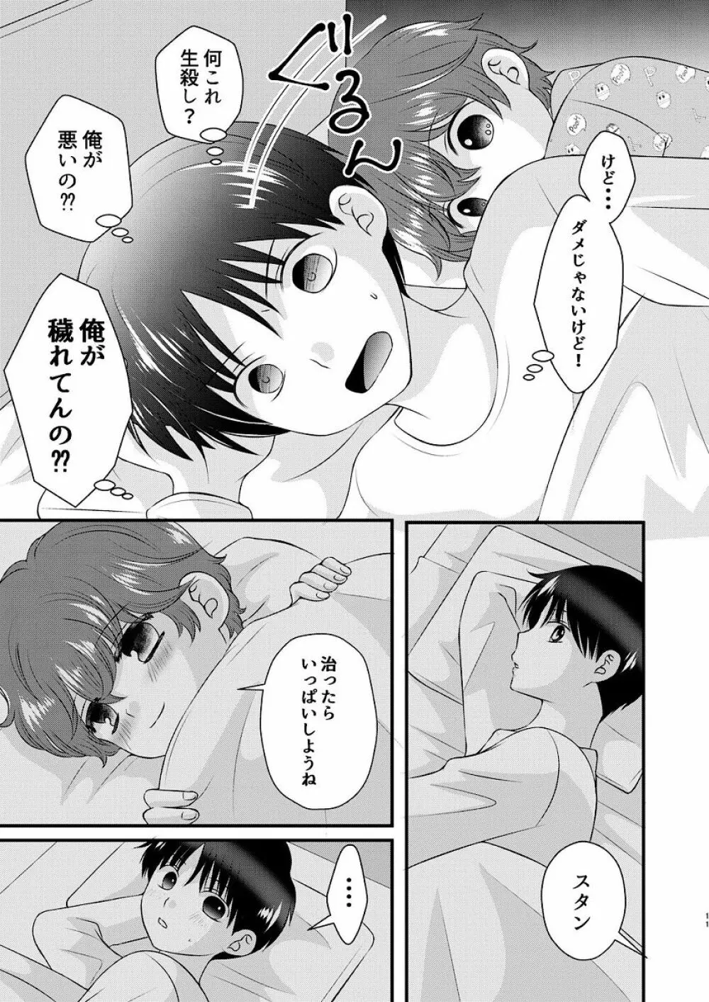 親友とのセックスに依存してます Page.11