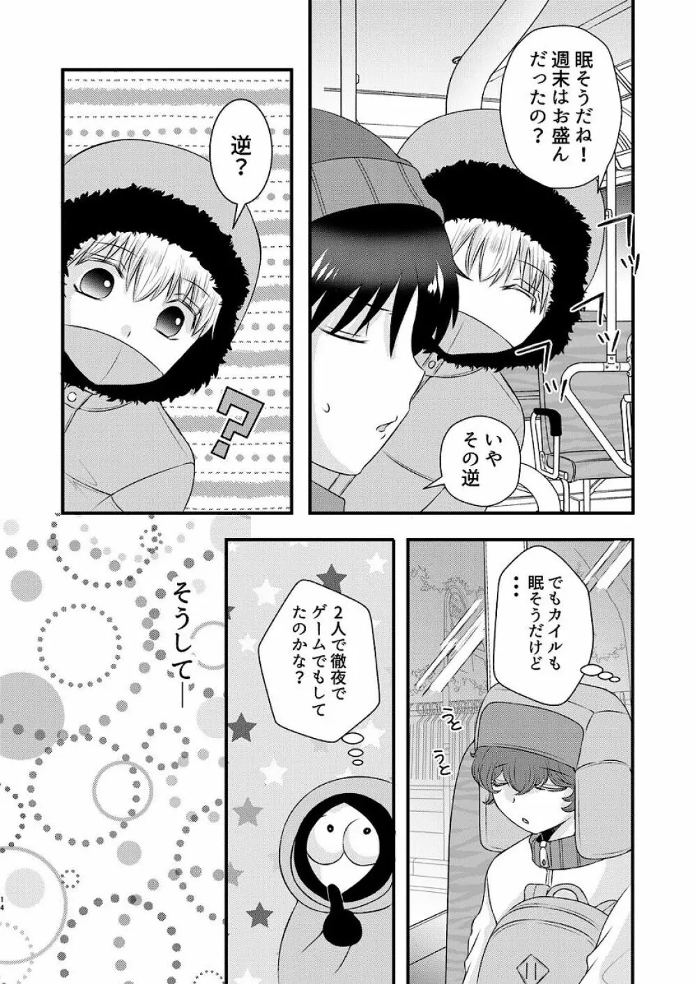 親友とのセックスに依存してます Page.14