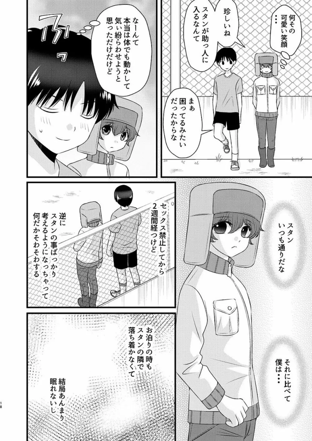 親友とのセックスに依存してます Page.18