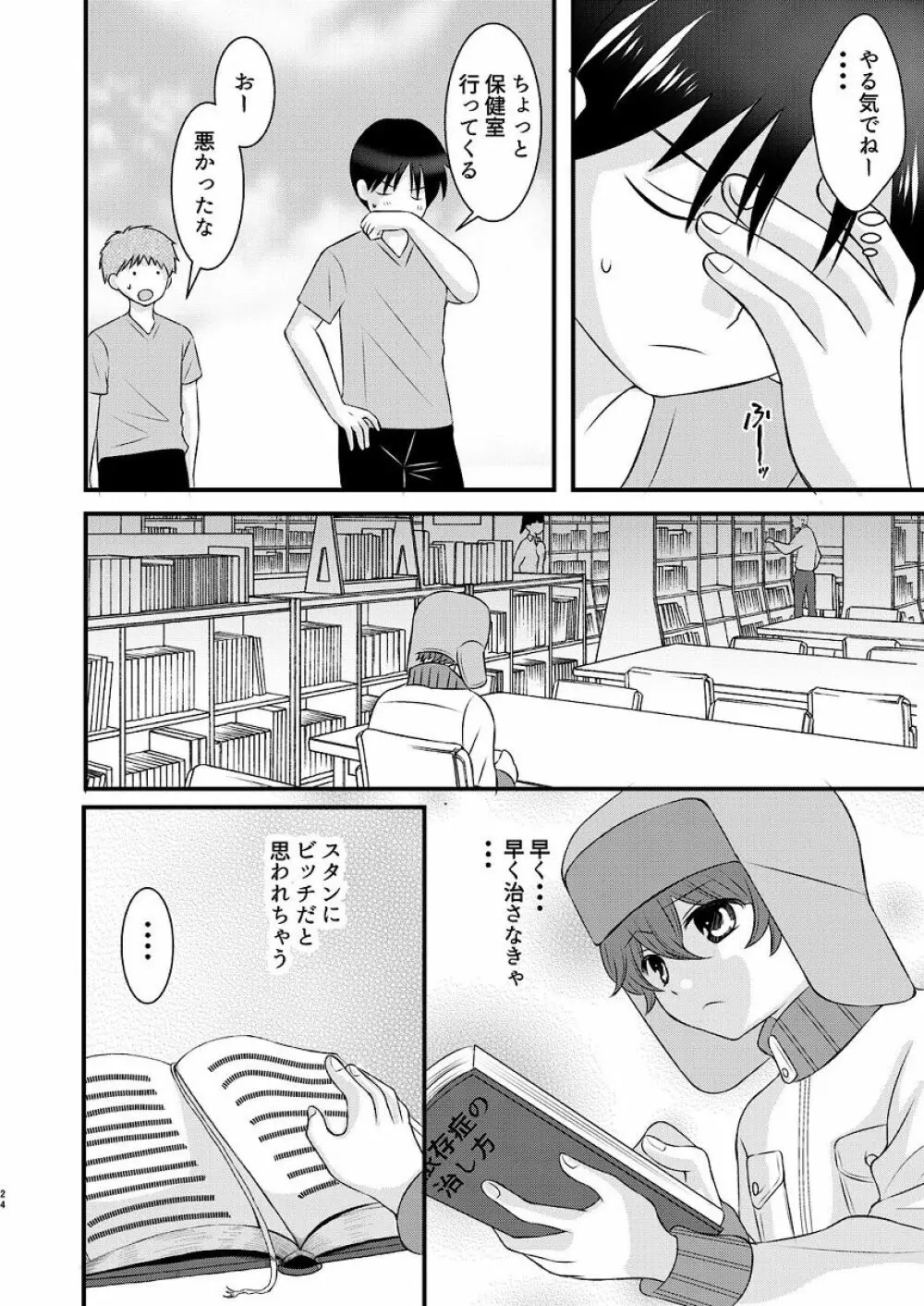 親友とのセックスに依存してます Page.24