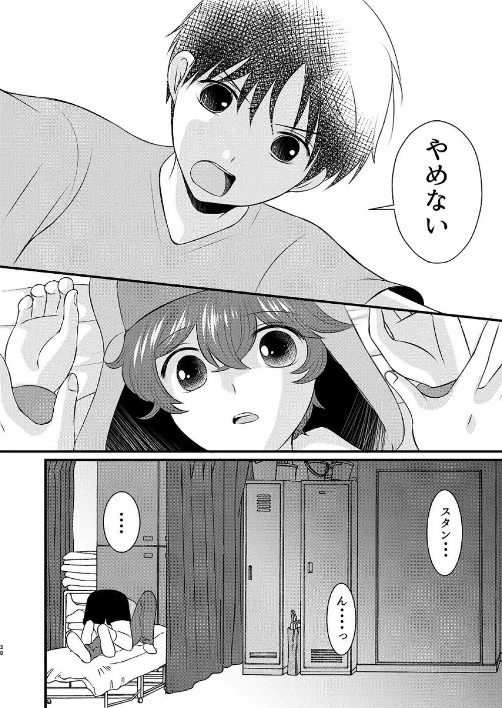 親友とのセックスに依存してます Page.30