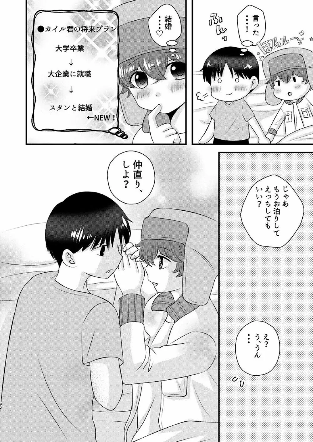 親友とのセックスに依存してます Page.42