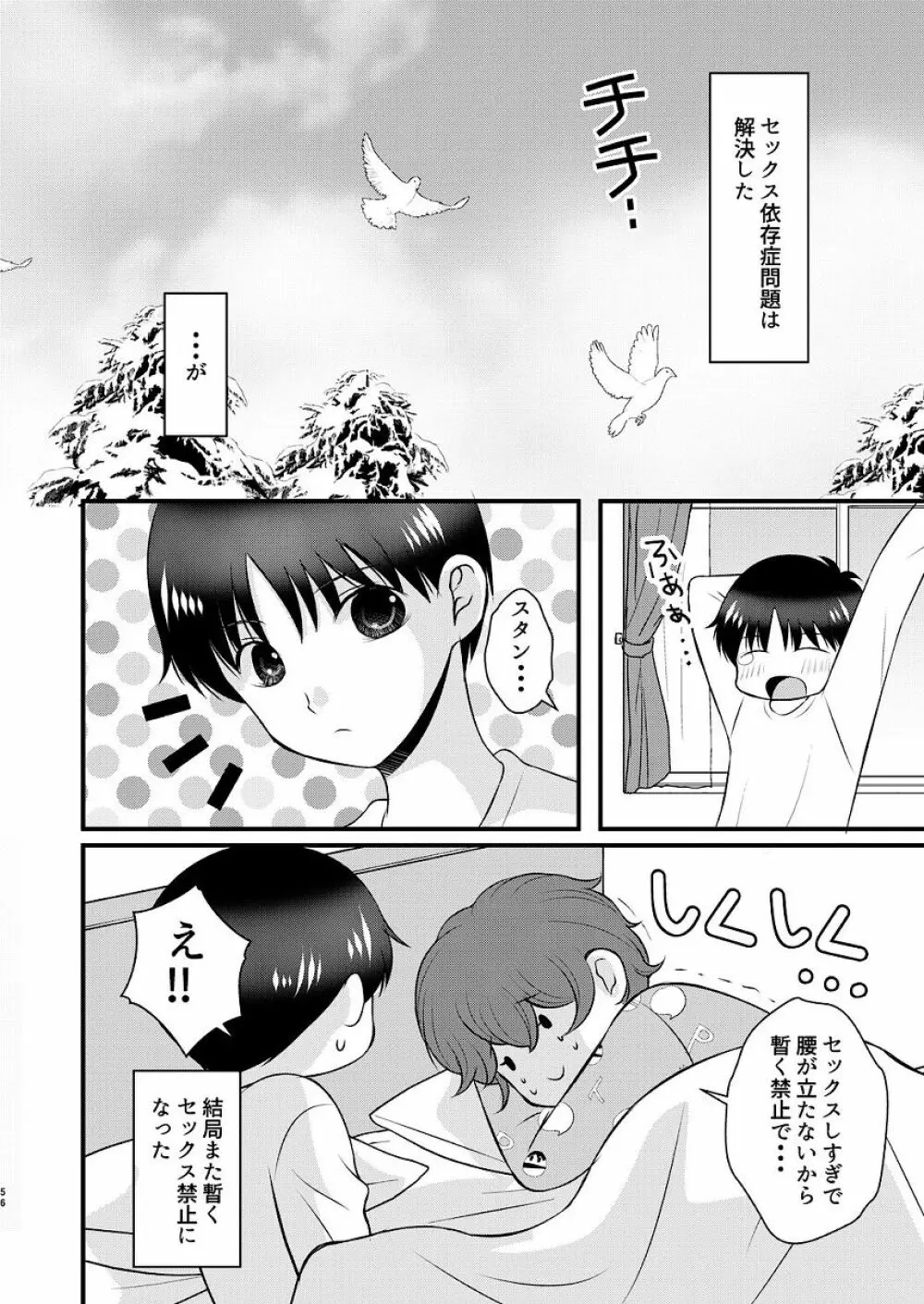 親友とのセックスに依存してます Page.56