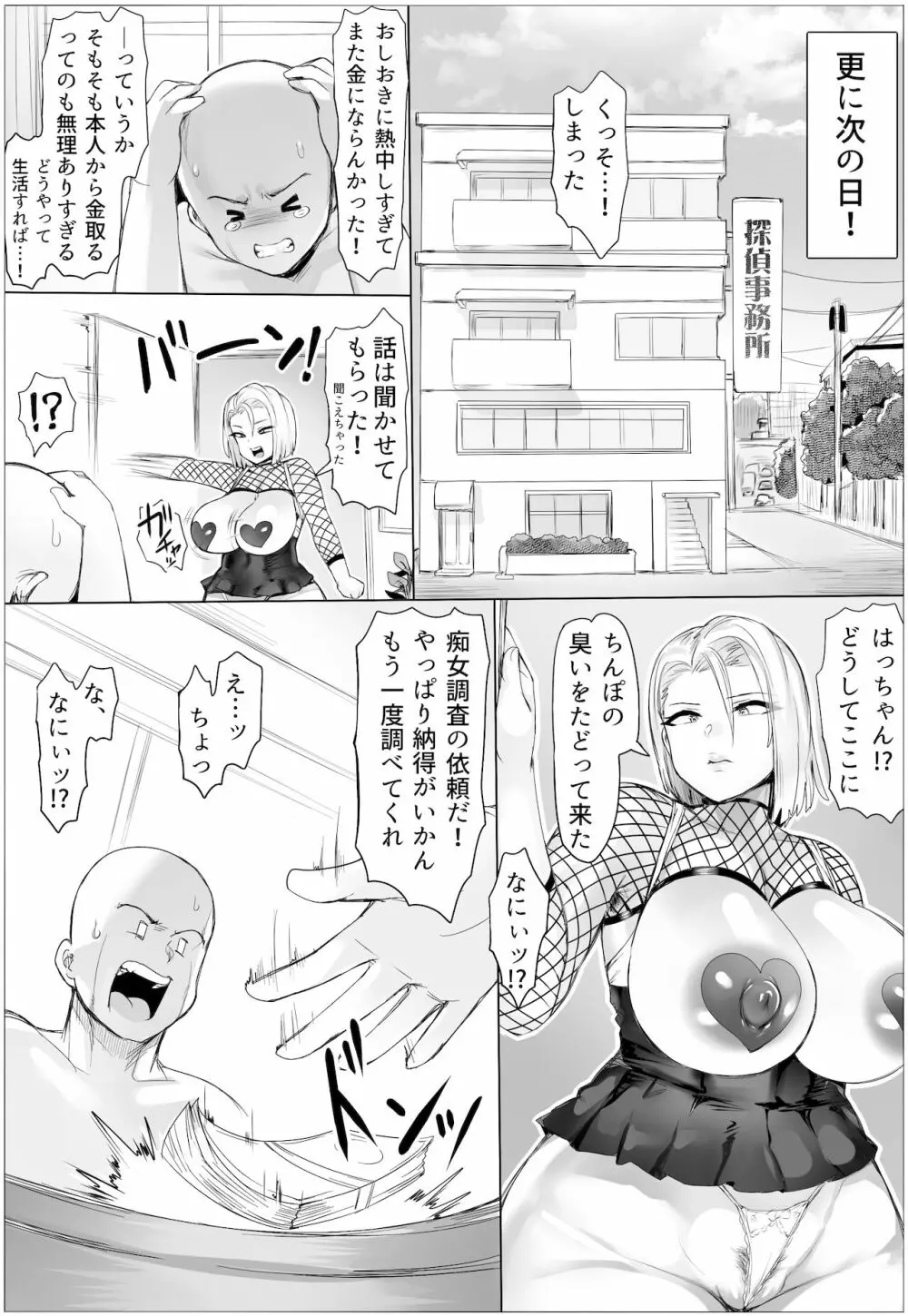 痴女チェッカー！ Page.24