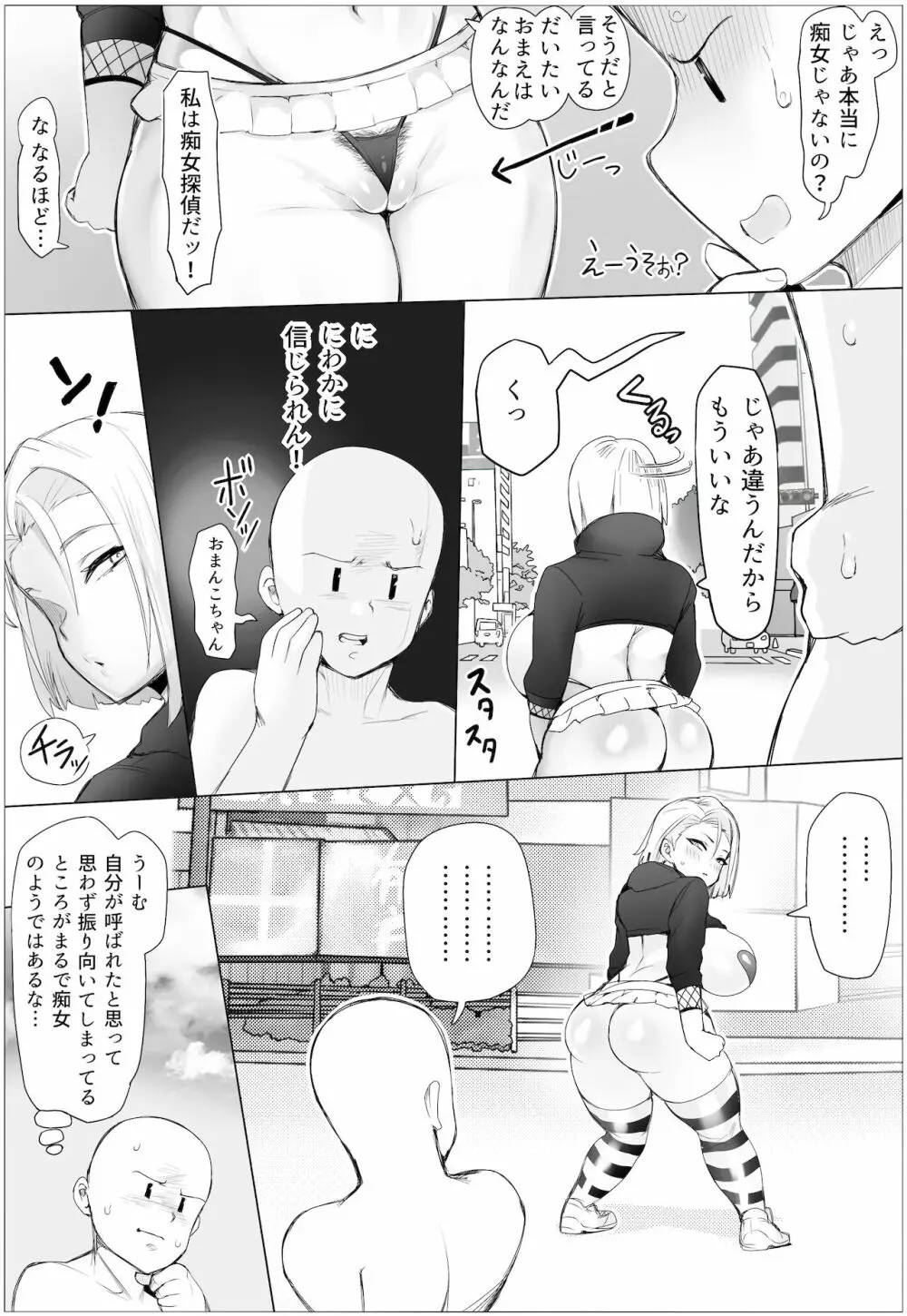 痴女チェッカー！ Page.4